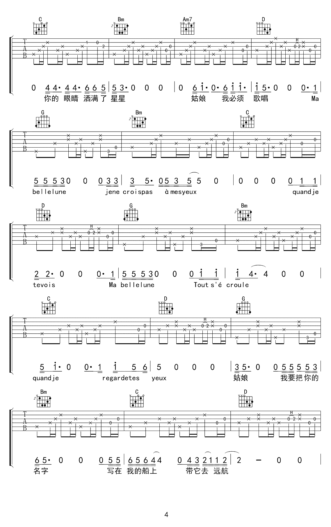 姑娘,今夜我不想睡觉,只想睡你吉他谱-风子-G调弹唱版4