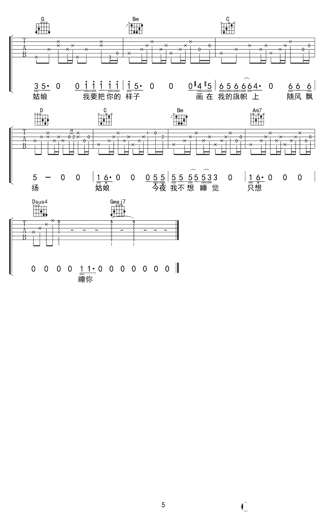 姑娘,今夜我不想睡觉,只想睡你吉他谱-风子-G调弹唱版5