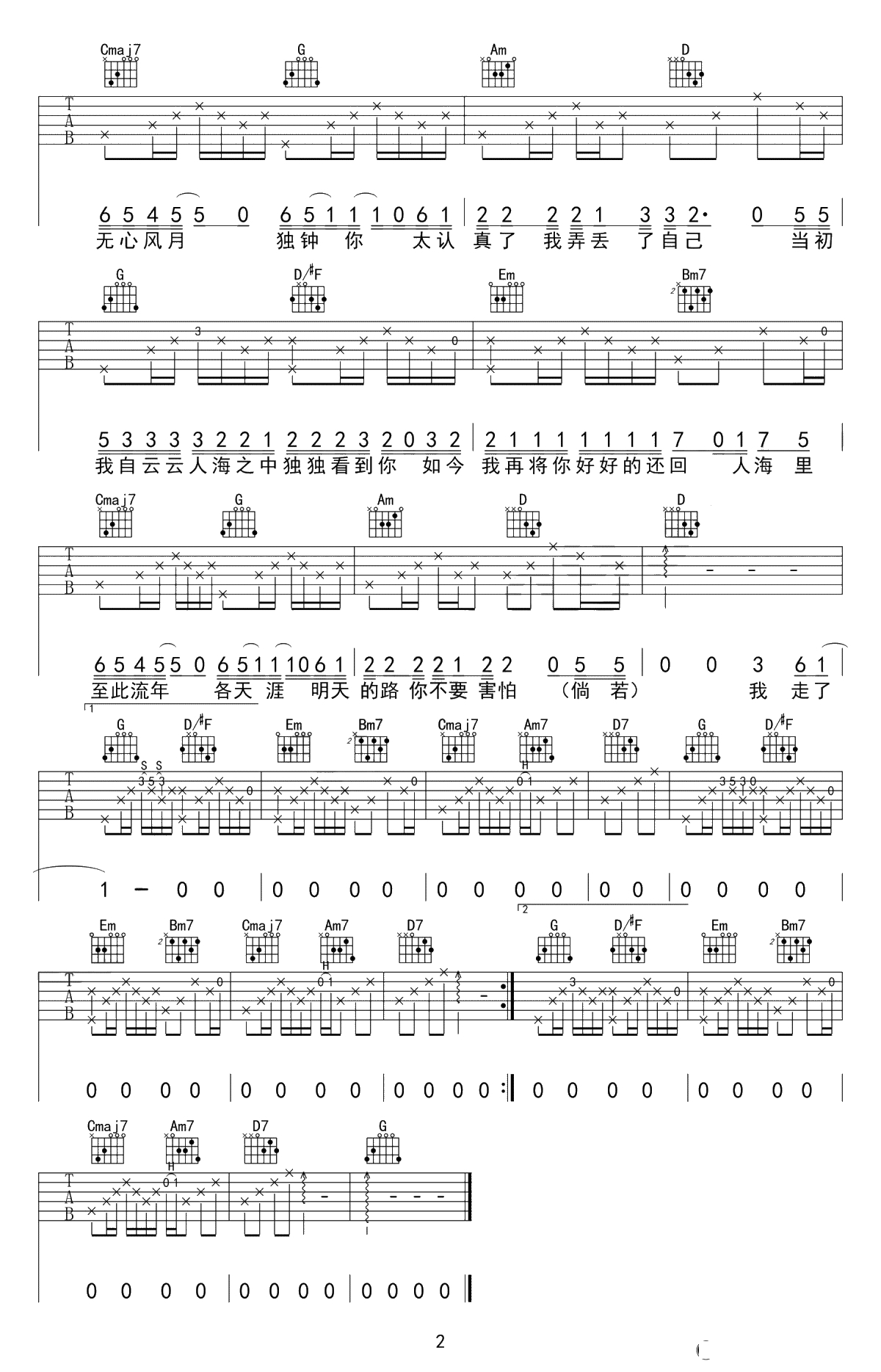 至此流年各天涯吉他谱-我不李志-G调弹唱谱-六线谱2