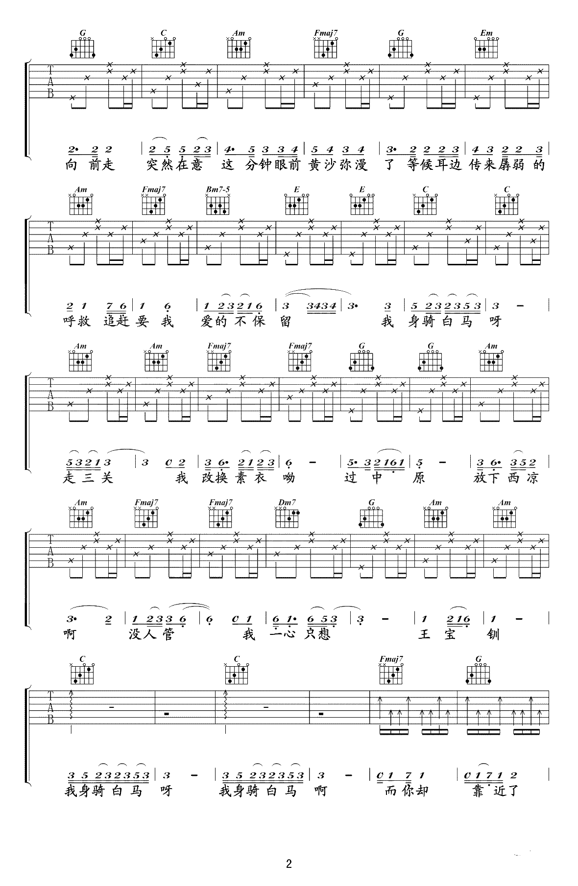 身骑白马吉他谱 徐佳莹 弹唱六线谱2