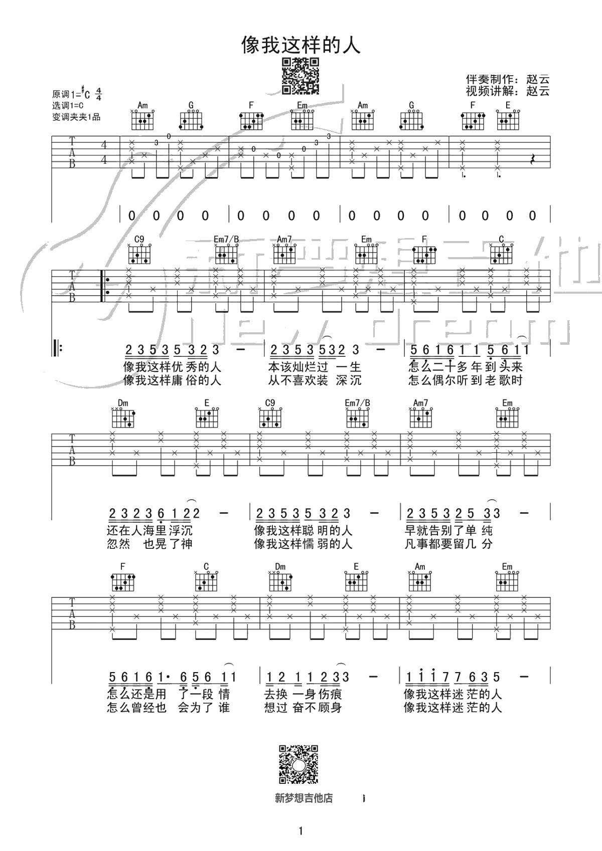 像我这样的人吉他谱-毛不易-C调弹唱谱-吉他1