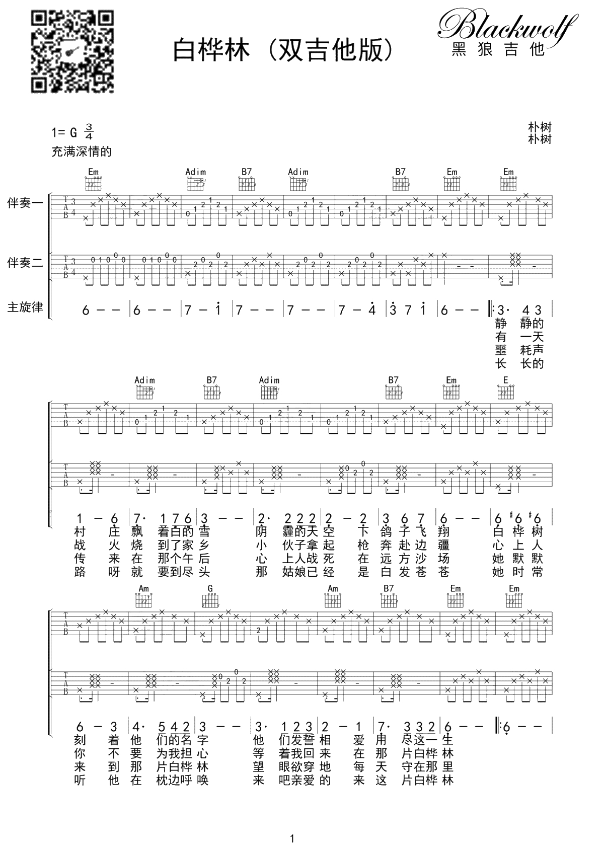 白桦林吉他谱-朴树-G调弹唱谱-双吉他版本1