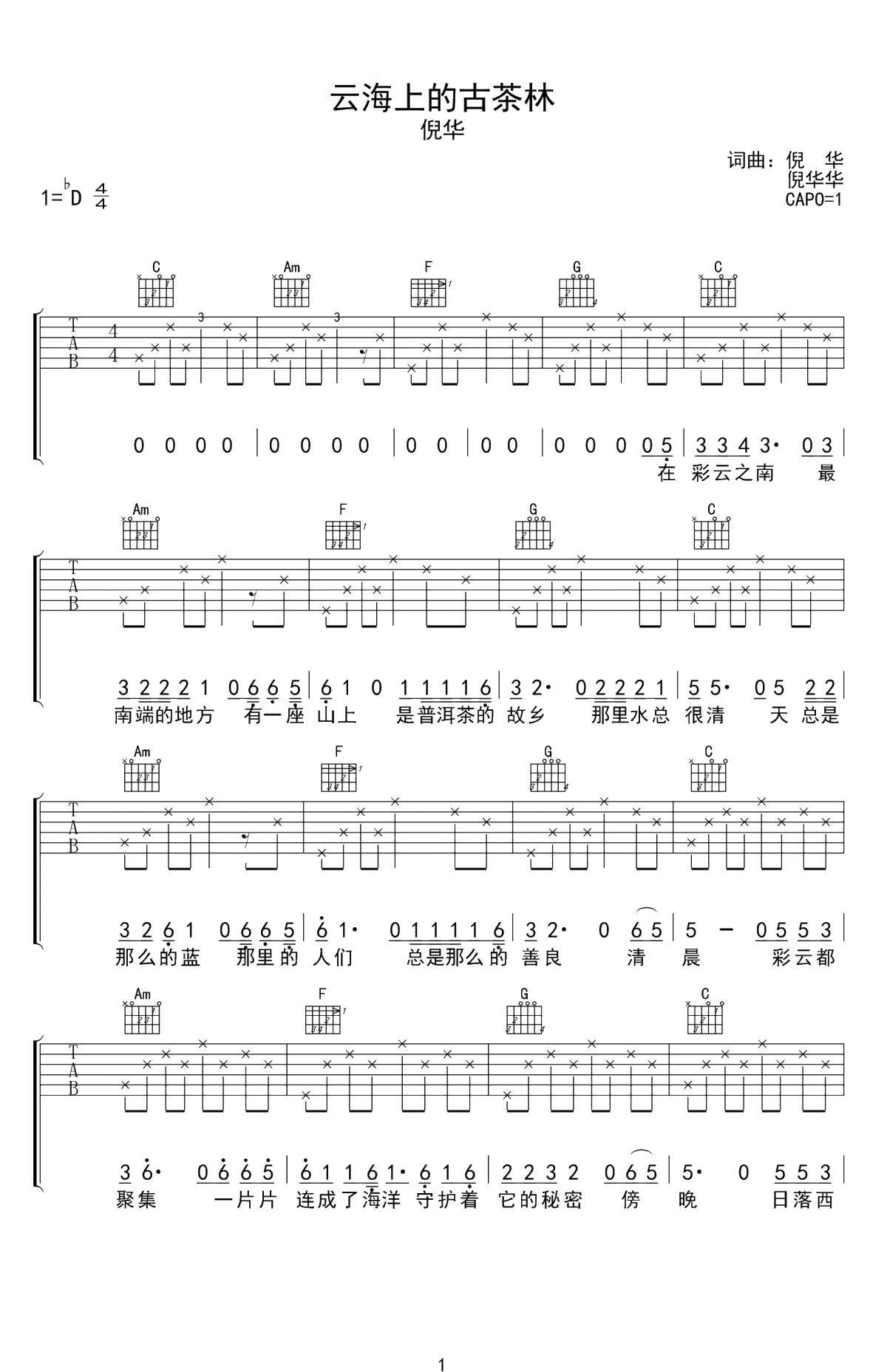 云海上的古茶林吉他谱-倪华-C调弹唱谱-1