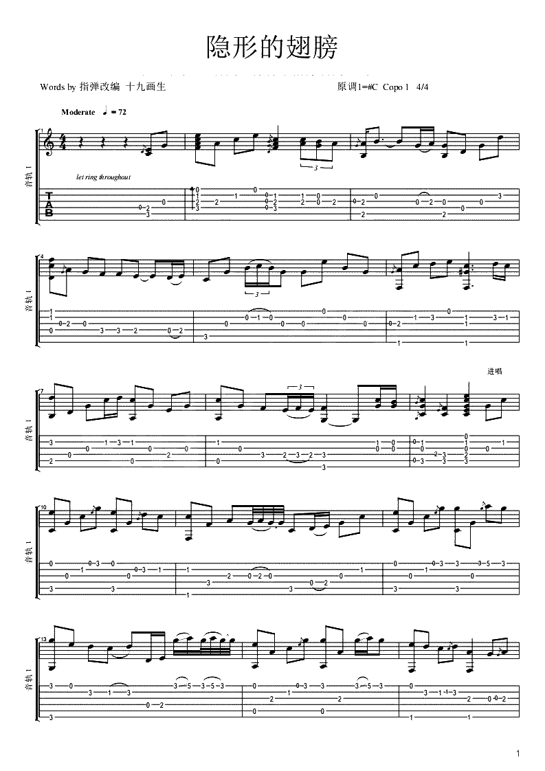 隐形的翅膀指弹吉他谱-张韶涵-吉他独奏谱-指弹1