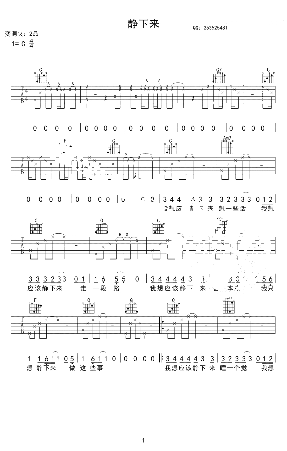 静下来吉他谱 C调弹唱谱 赵雷 吉他1