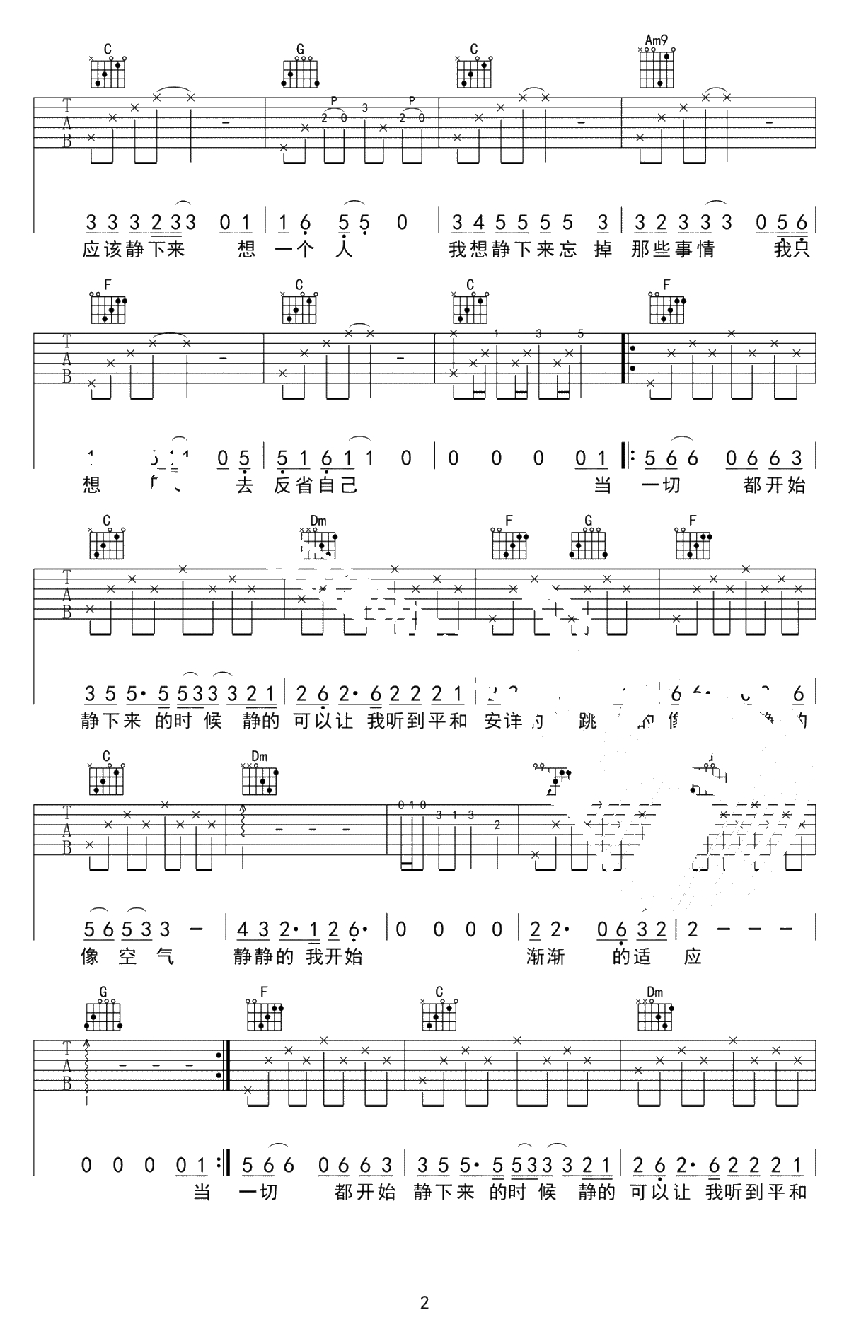 静下来吉他谱 C调弹唱谱 赵雷 吉他2