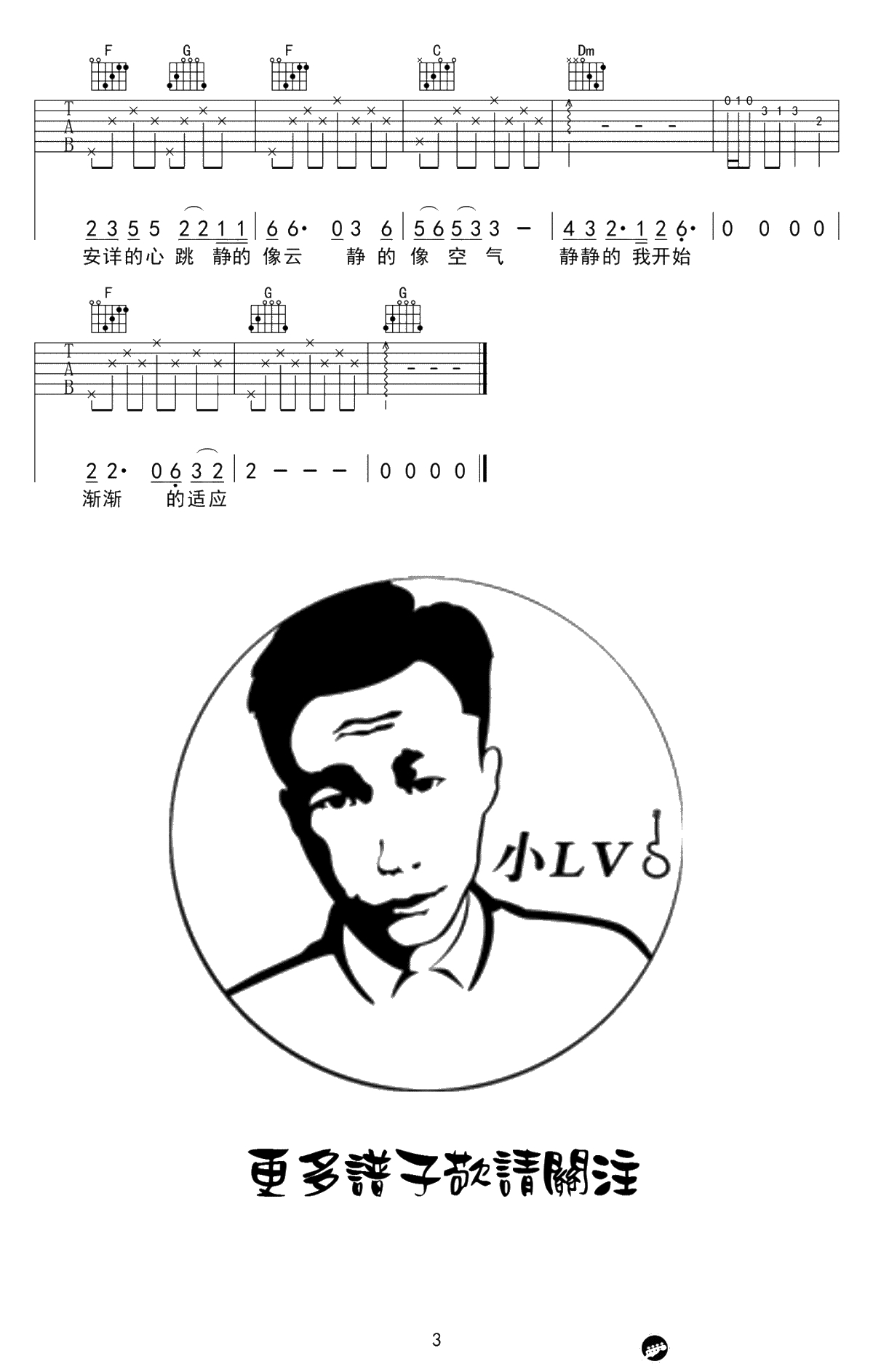 静下来吉他谱 C调弹唱谱 赵雷 吉他3