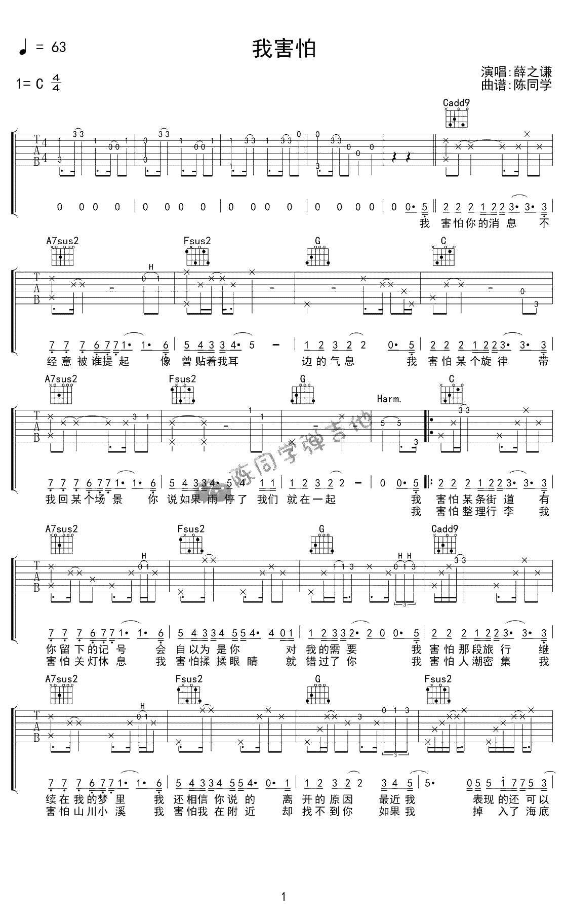 我害怕吉他谱 C调六线谱 薛之谦 弹唱1