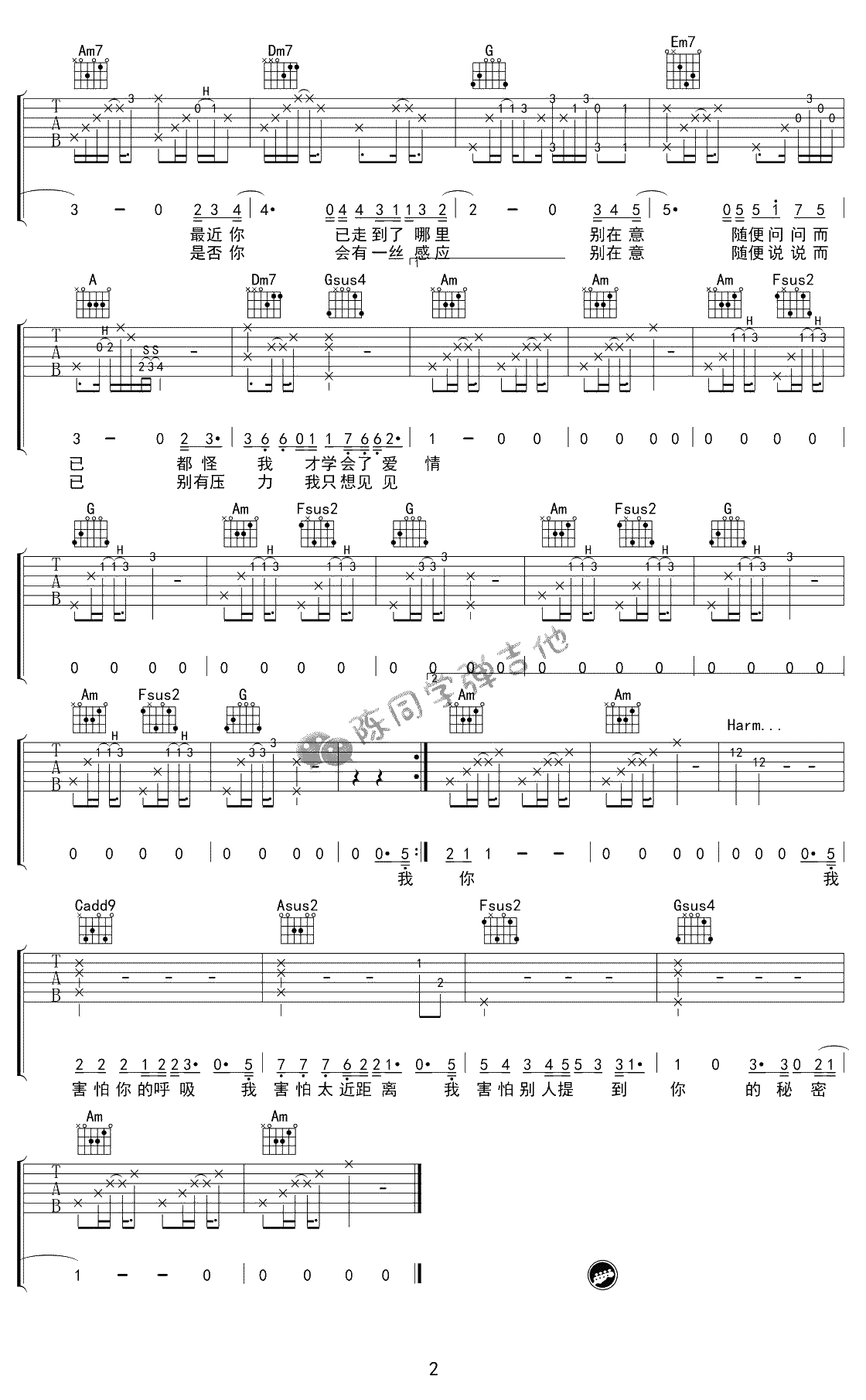 我害怕吉他谱 C调六线谱 薛之谦 弹唱2