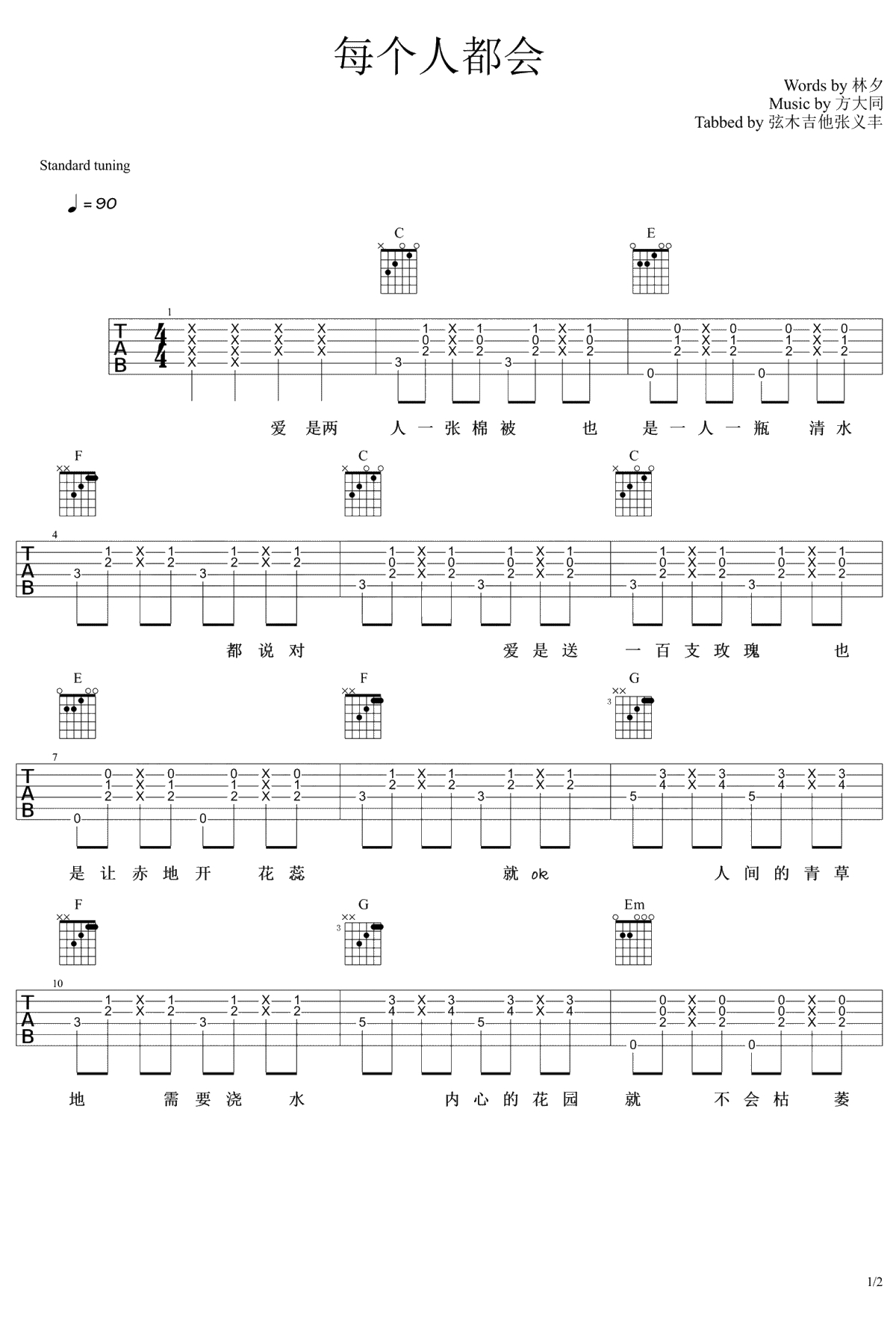 每个人都会吉他谱-方大同-C调简单弹吉他-弹唱1