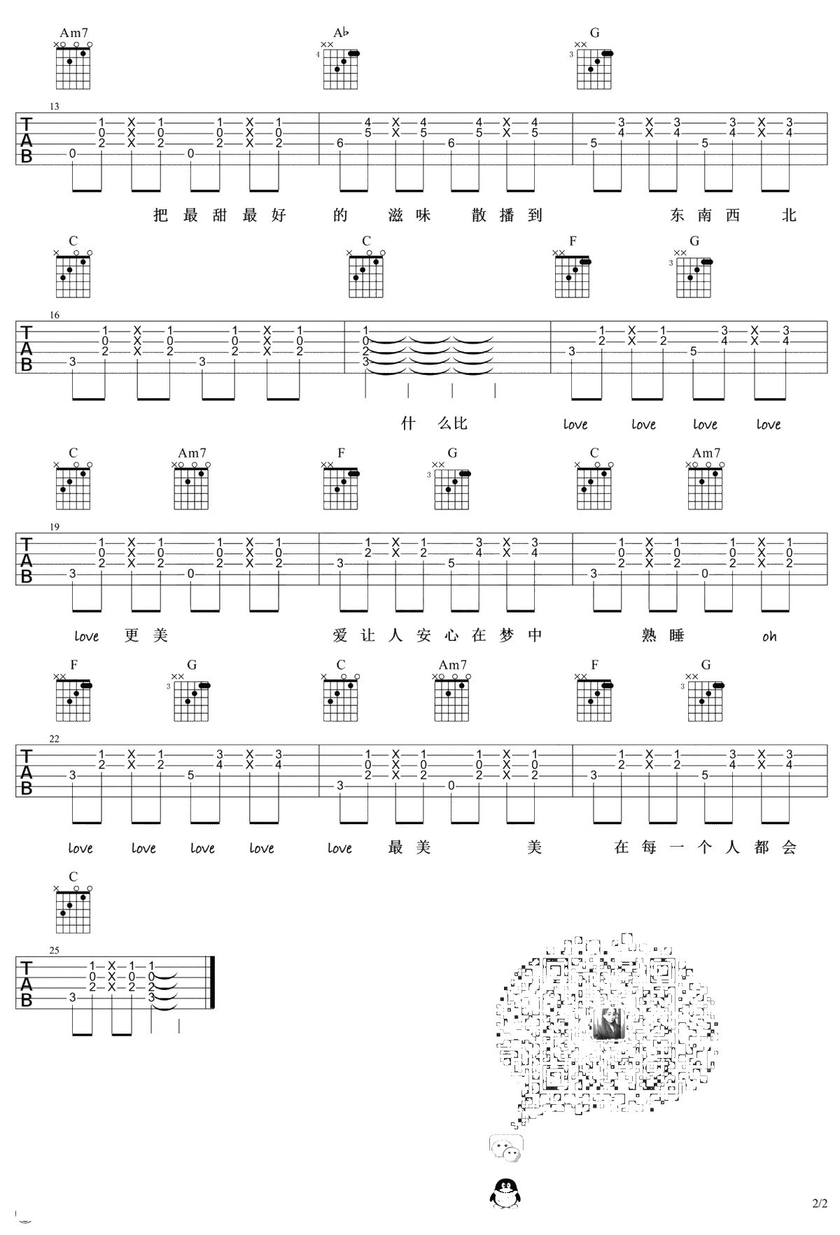 每个人都会吉他谱-方大同-C调简单弹吉他-弹唱2