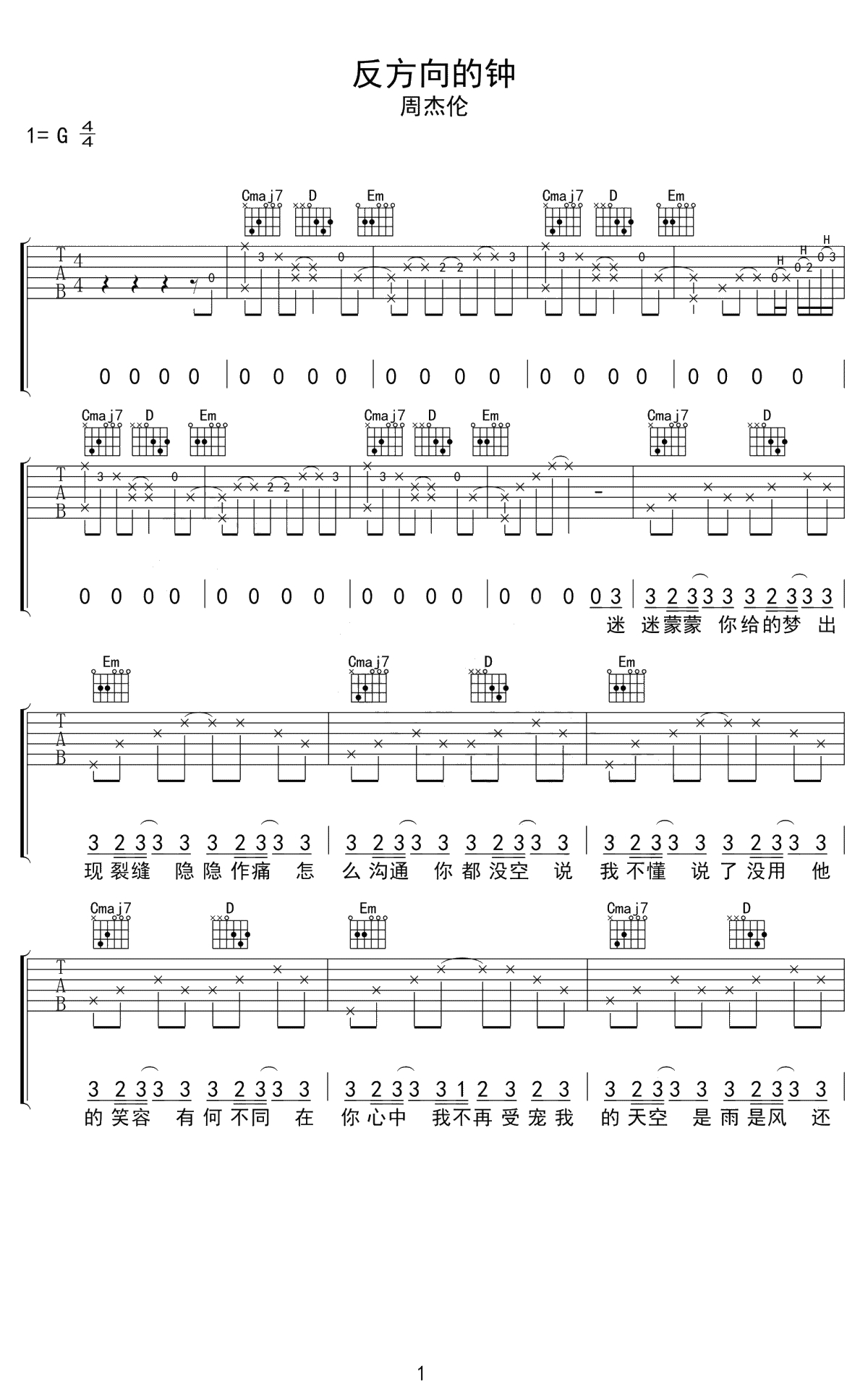 反方向的钟吉他谱-周杰伦-G调弹唱谱-高清六线谱1
