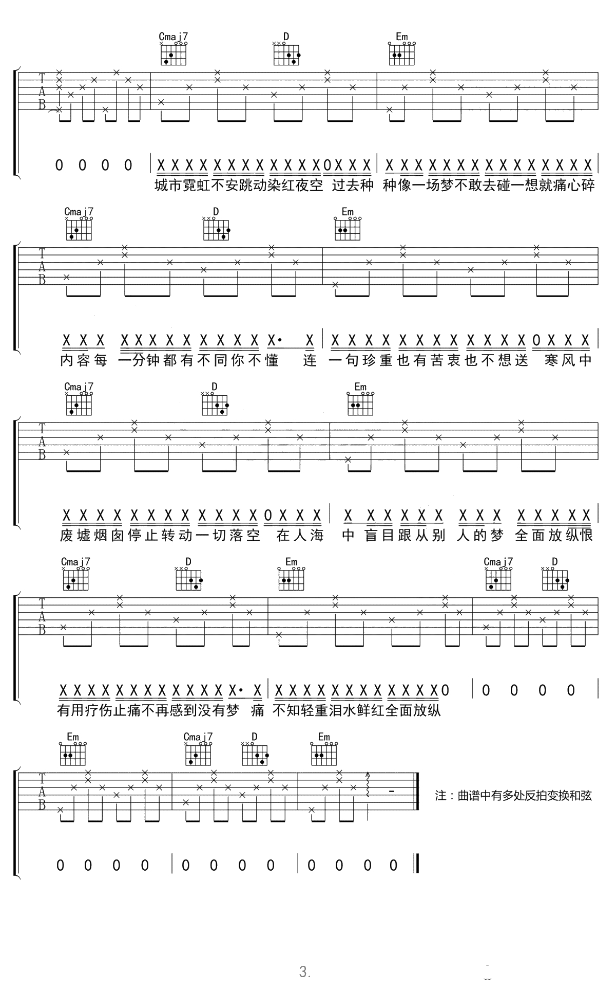 反方向的钟吉他谱-周杰伦-G调弹唱谱-高清六线谱3