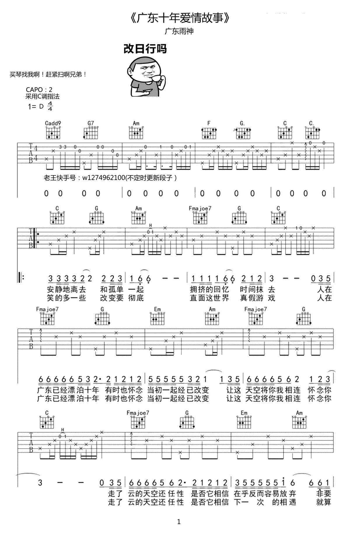 广东十年爱情故事吉他谱-广东雨神-C调弹唱谱-1