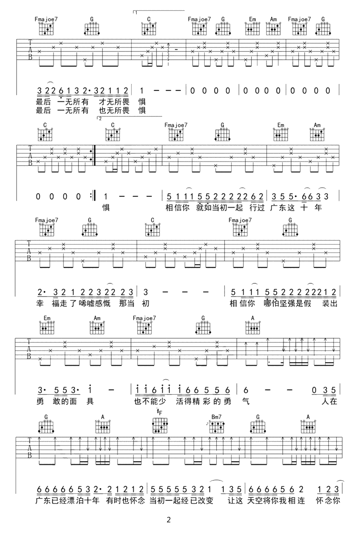 广东十年爱情故事吉他谱-广东雨神-C调弹唱谱-2