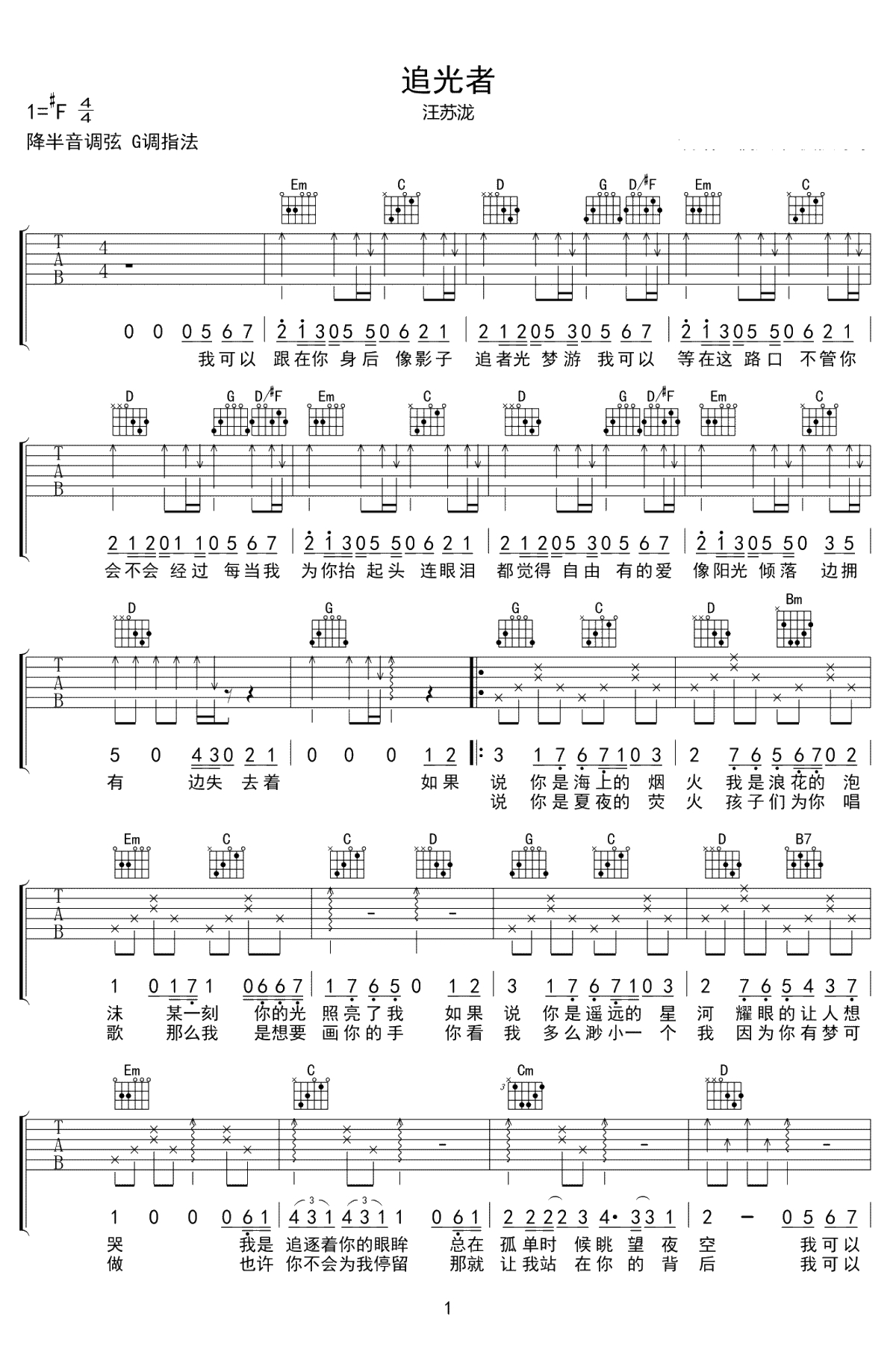 追光者吉他谱 G调弹唱谱 汪苏泷 蒙面唱将猜猜猜1