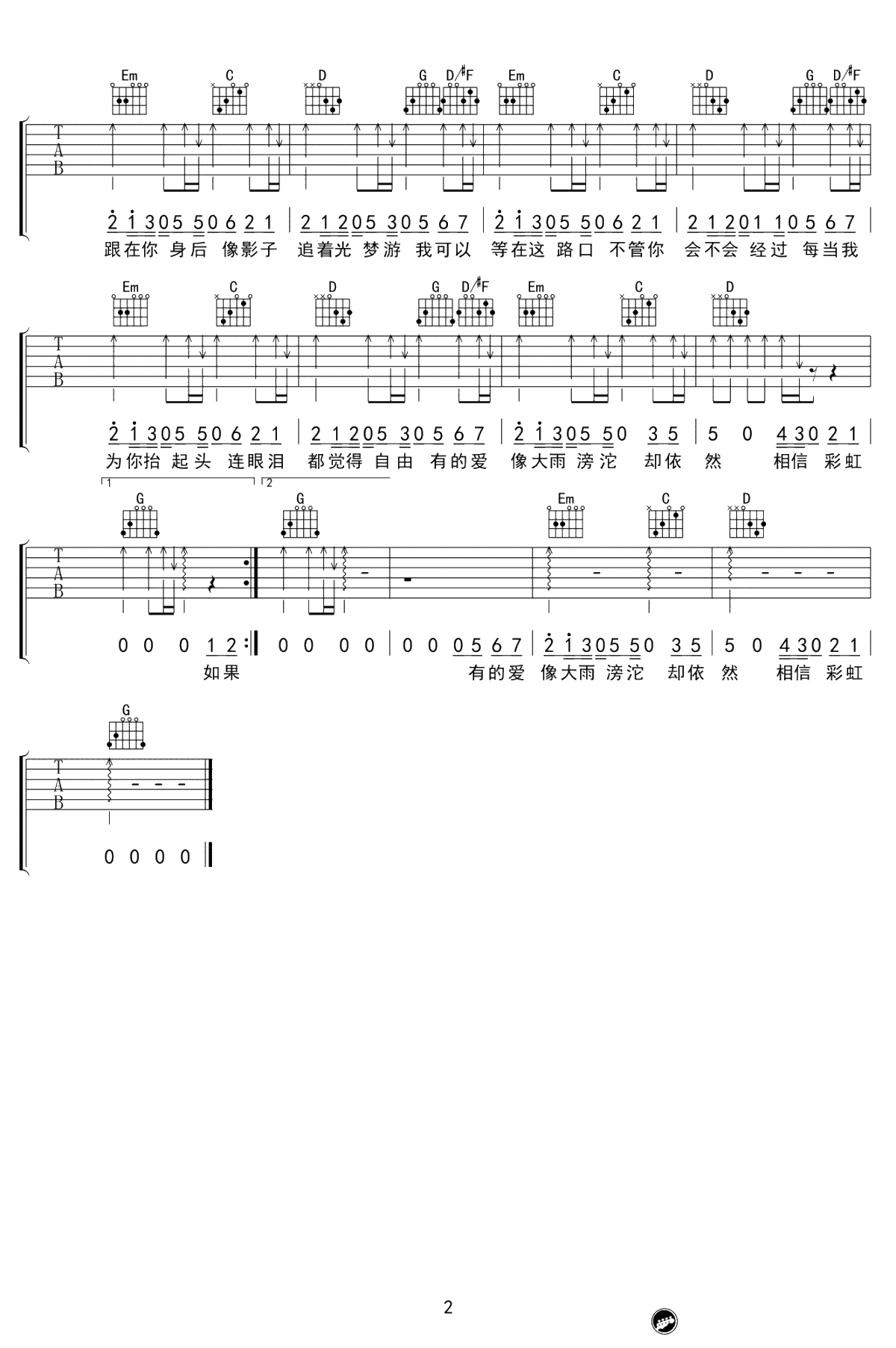 追光者吉他谱 G调弹唱谱 汪苏泷 蒙面唱将猜猜猜2