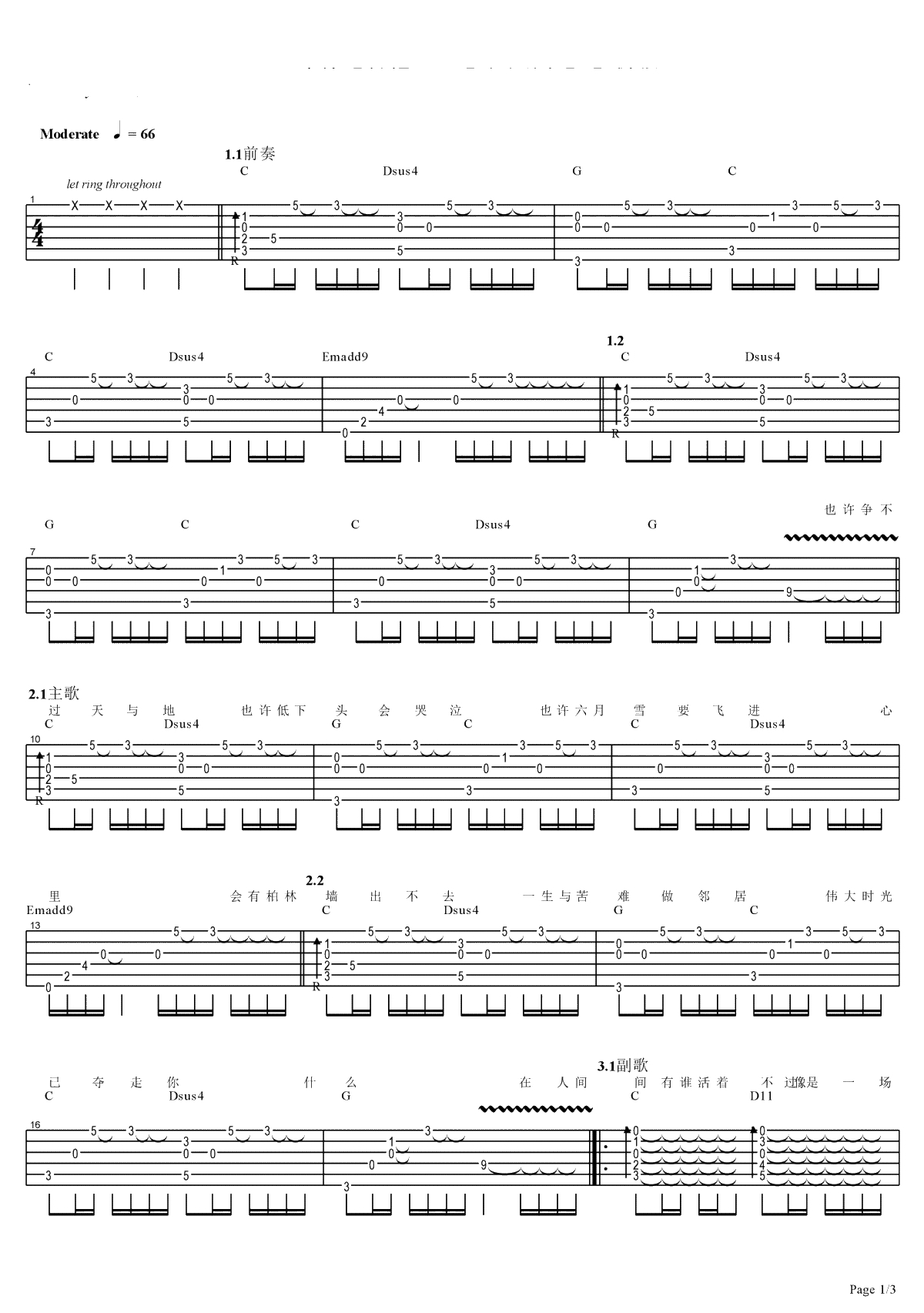 在人间吉他谱-王建房《在人间》初级版弹唱谱-1