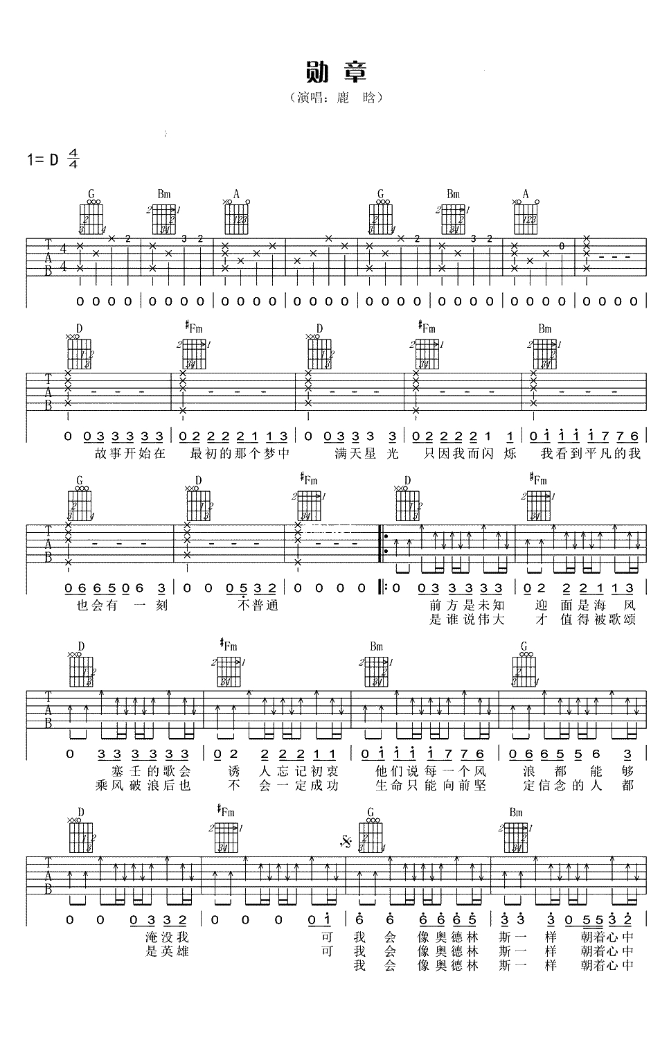 勋章吉他谱 鹿晗 弹唱六线谱 《我是证人》主题曲1