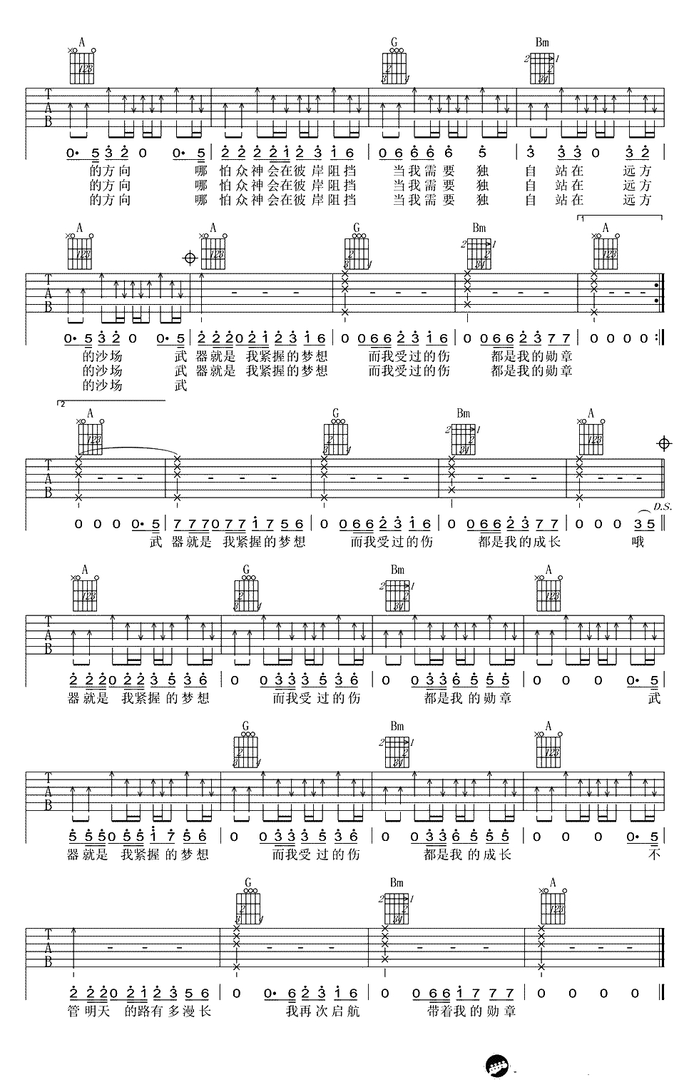 勋章吉他谱 鹿晗 弹唱六线谱 《我是证人》主题曲2