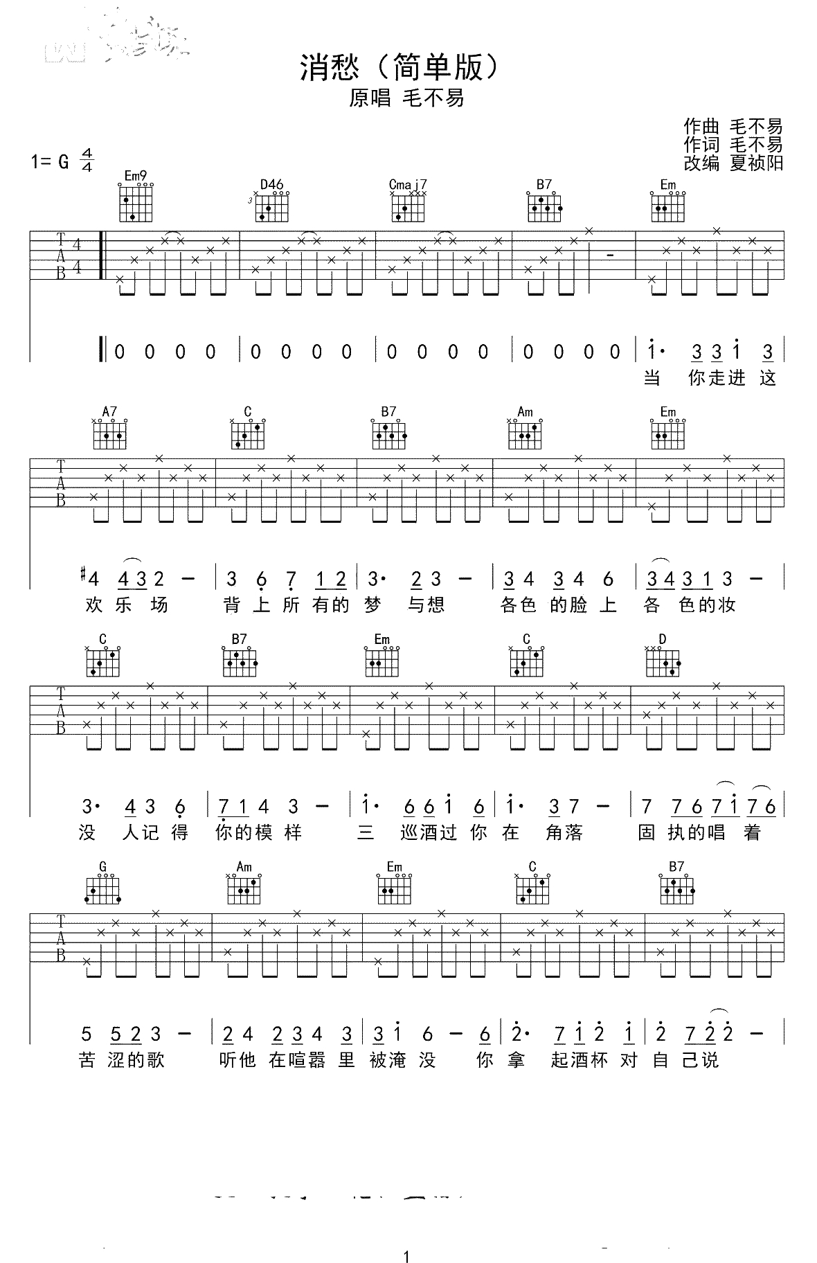 消愁吉他谱 G调简单版 毛不易 吉他弹唱1