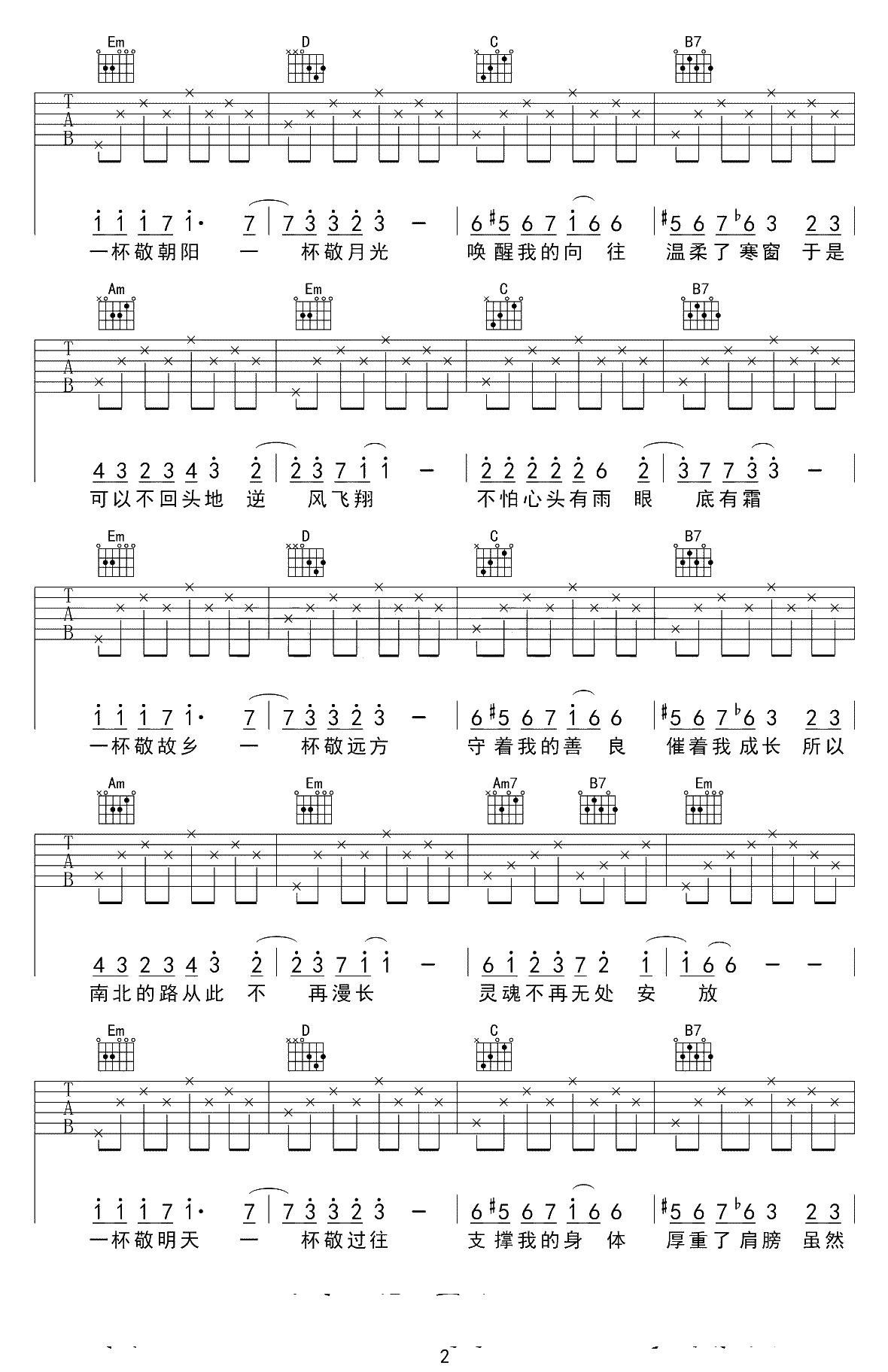 消愁吉他谱 G调简单版 毛不易 吉他弹唱2