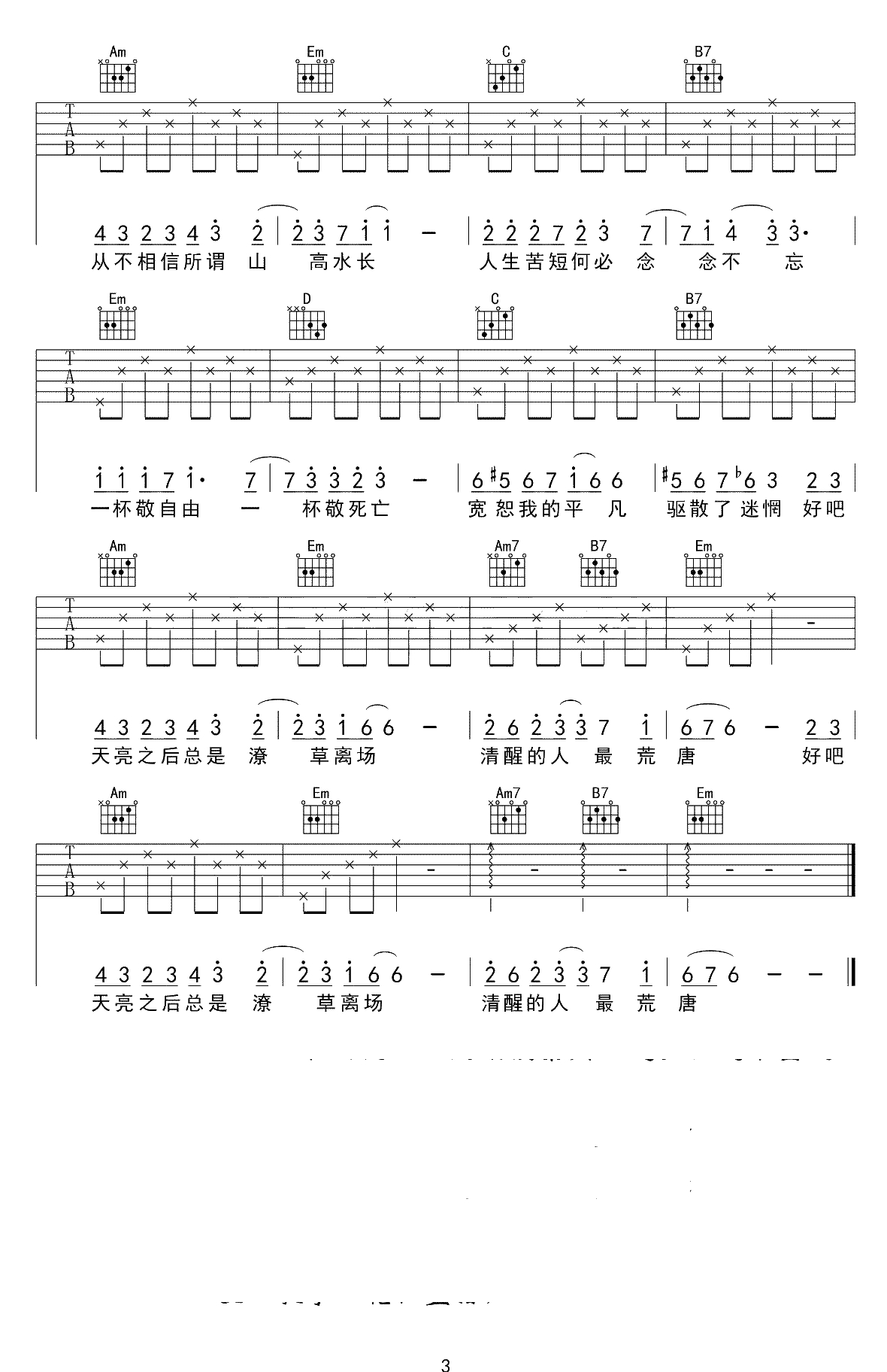 消愁吉他谱 G调简单版 毛不易 吉他弹唱3