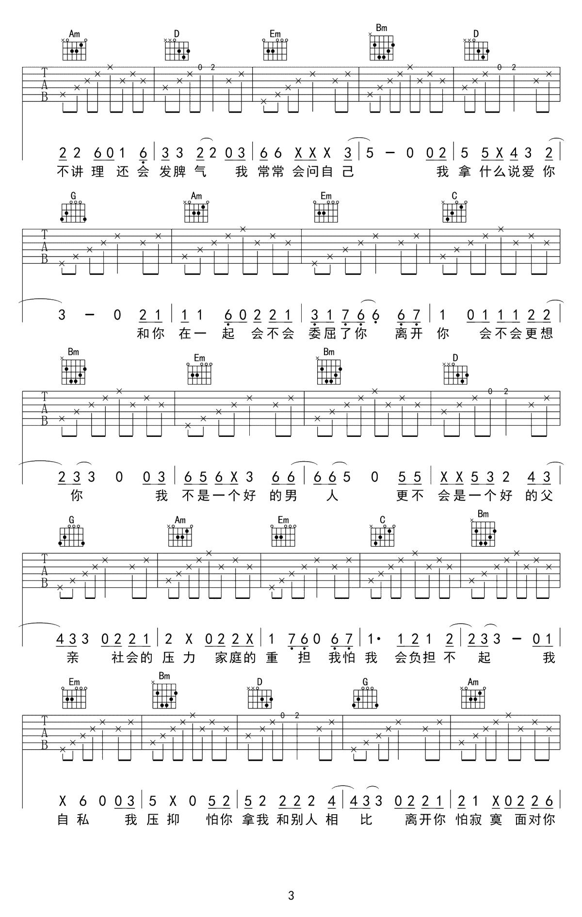 凭什么说爱你吉他谱-赵雷-G调六线谱-高清3