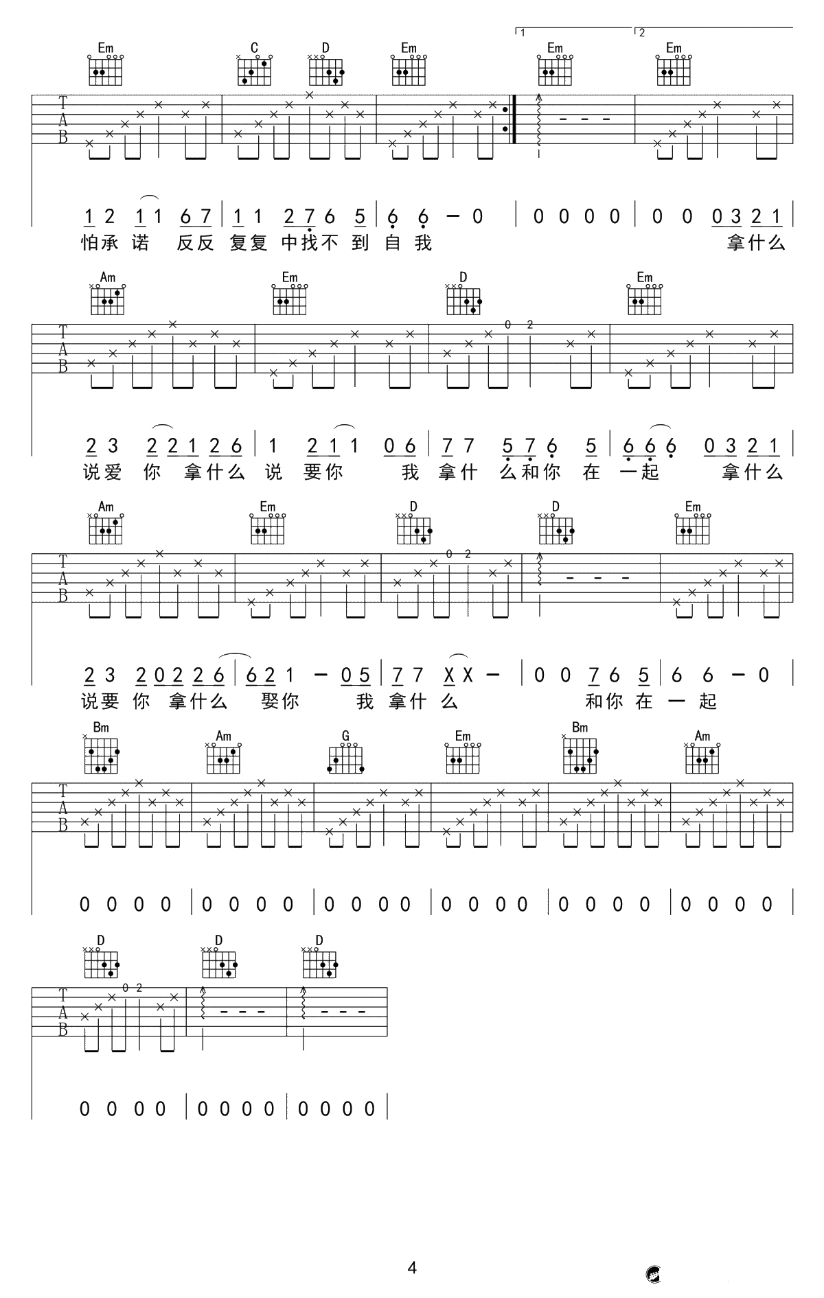 凭什么说爱你吉他谱-赵雷-G调六线谱-高清4