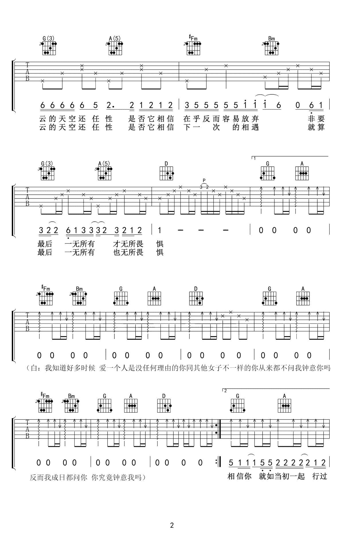 广东爱情故事吉他谱-广东雨神-高清弹唱谱-六线谱2