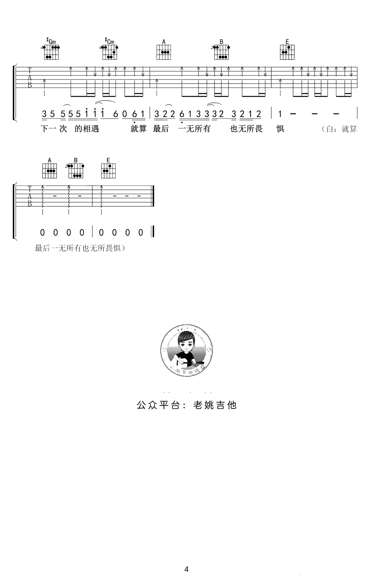 广东爱情故事吉他谱-广东雨神-高清弹唱谱-六线谱4