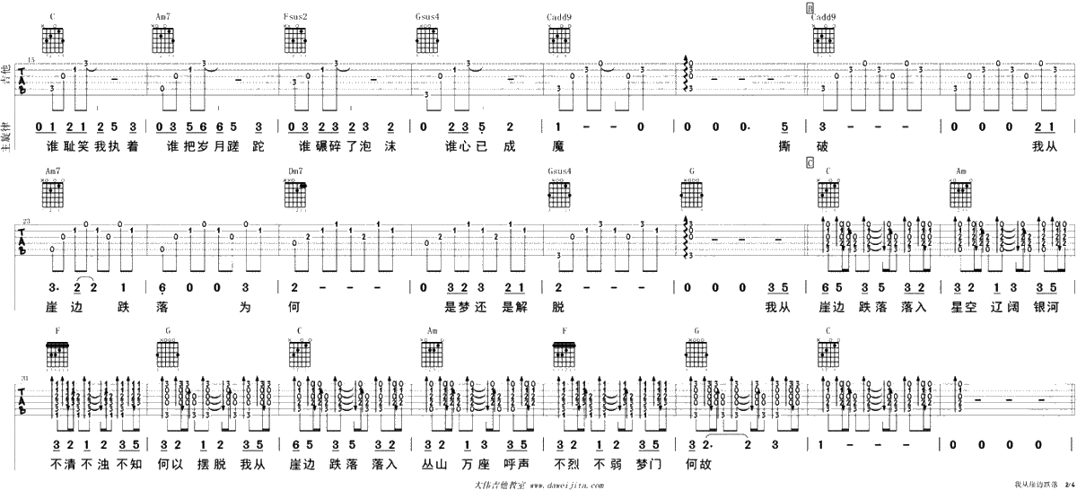 我从崖边跌落吉他谱-谢春花-C调-吉他弹唱2