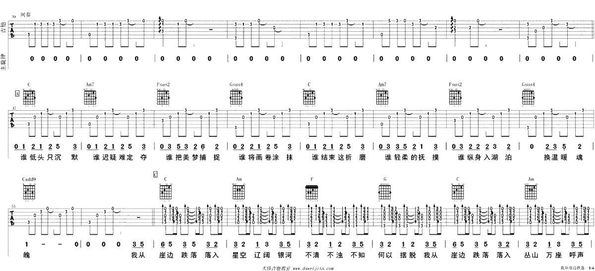 我从崖边跌落吉他谱-谢春花-C调-吉他弹唱3