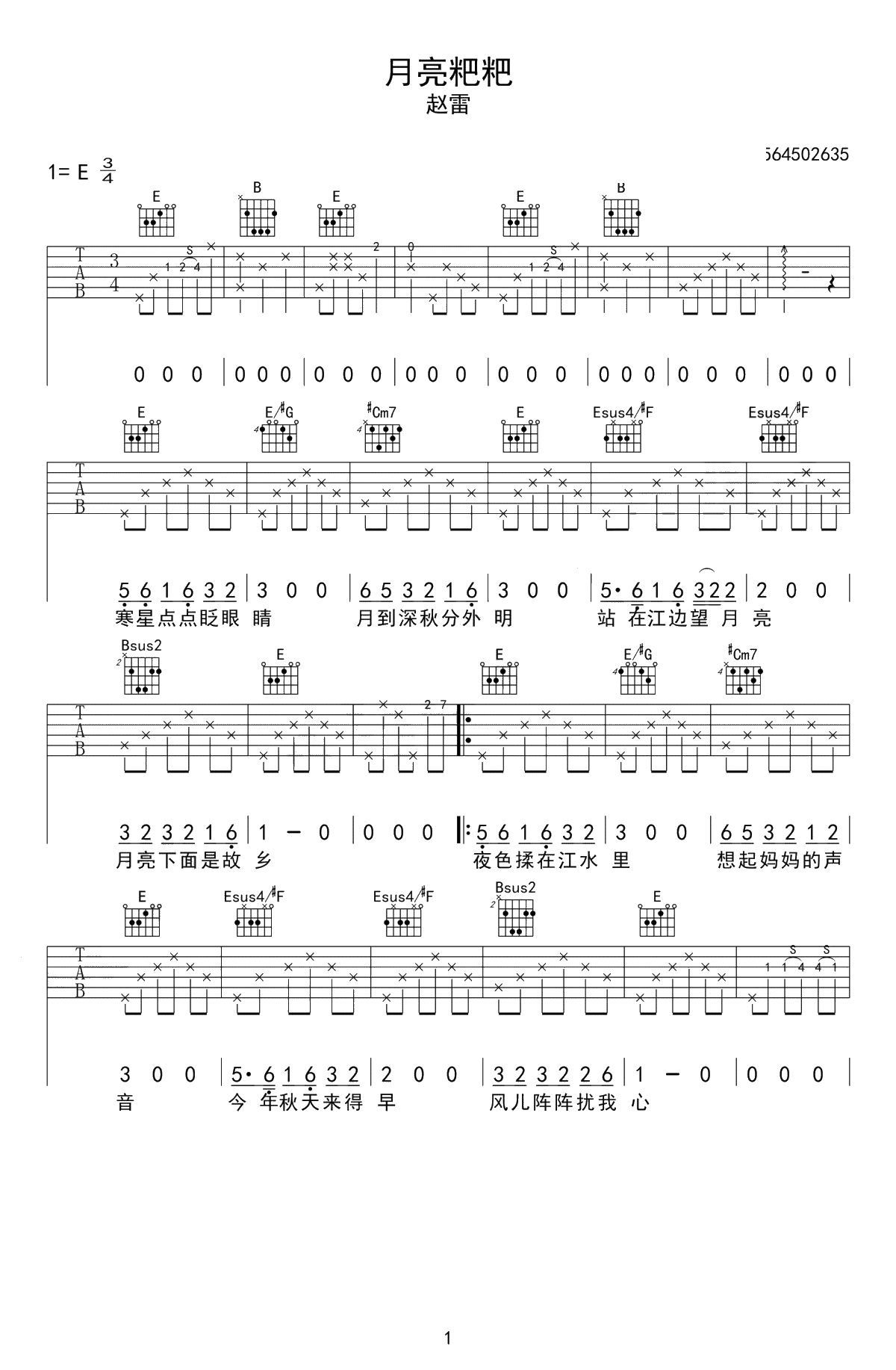 月亮粑粑吉他谱-赵雷-E调弹唱谱-高清六线谱1