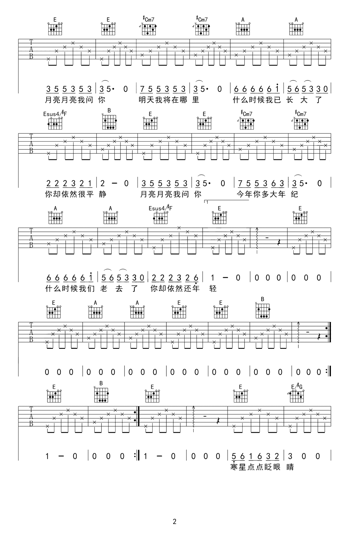 月亮粑粑吉他谱-赵雷-E调弹唱谱-高清六线谱2