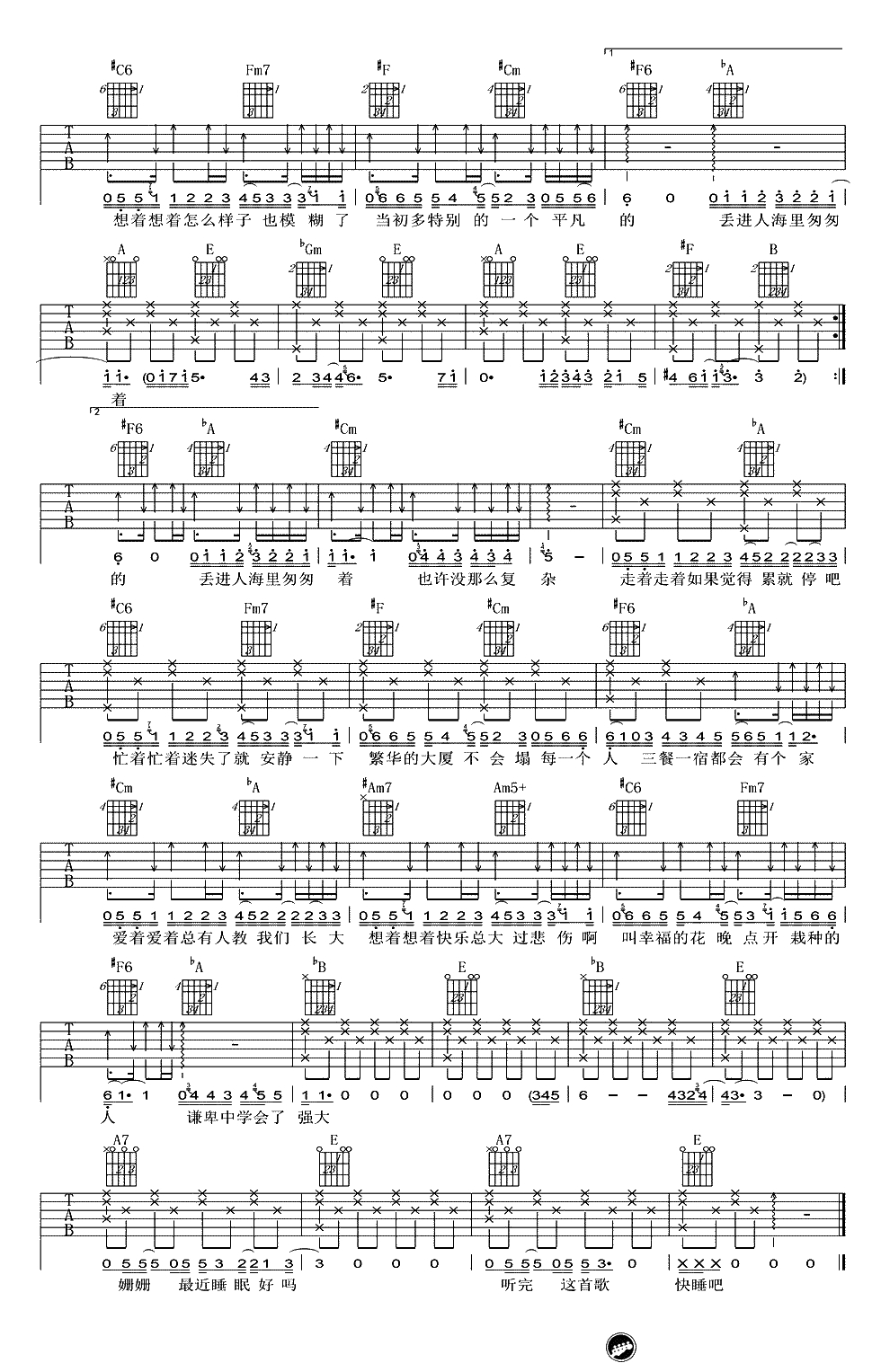 姗姗吉他谱 弹唱六线谱 金玟岐2