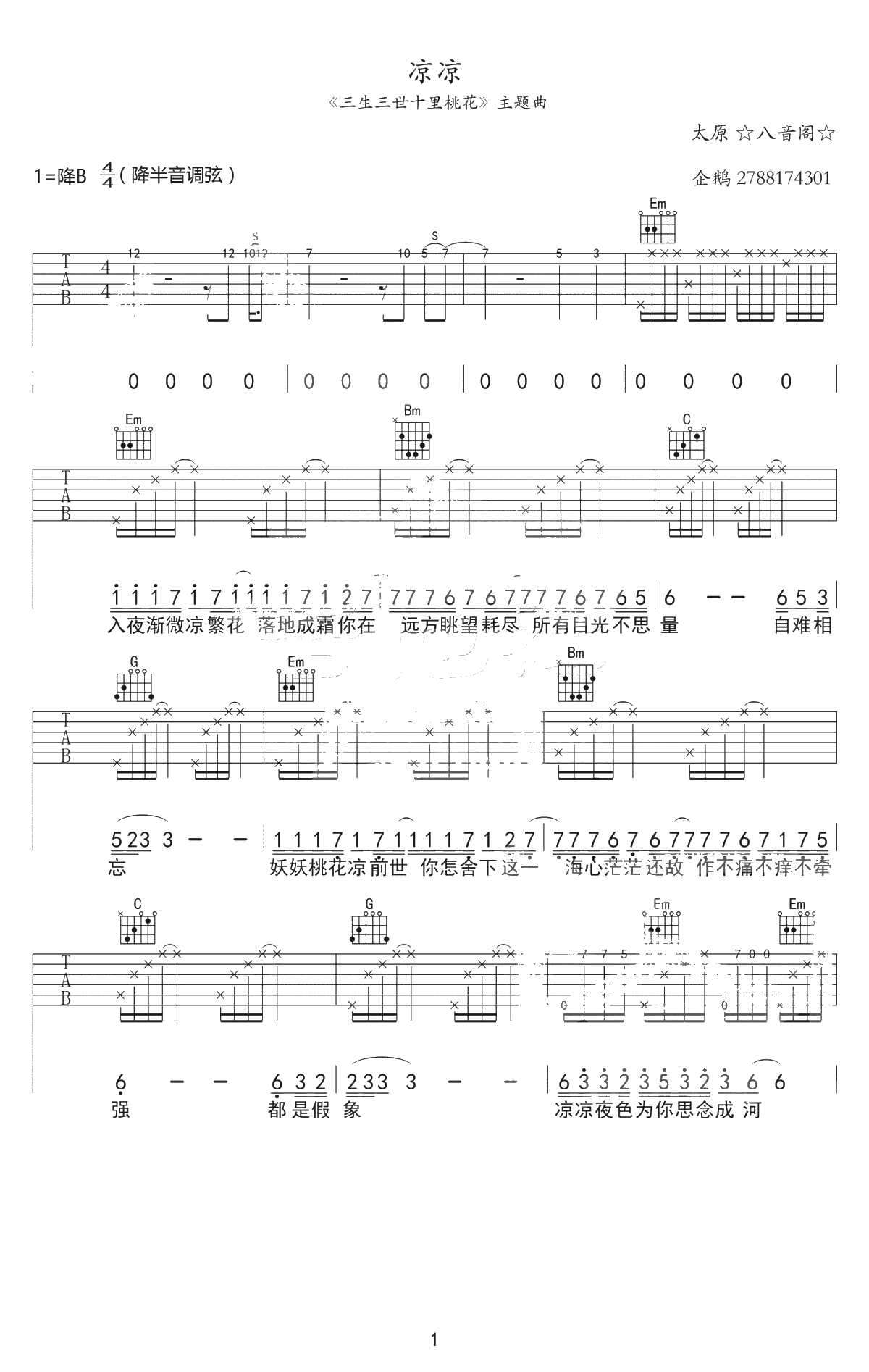 凉凉吉他谱-张碧晨/杨宗纬-吉他弹唱1