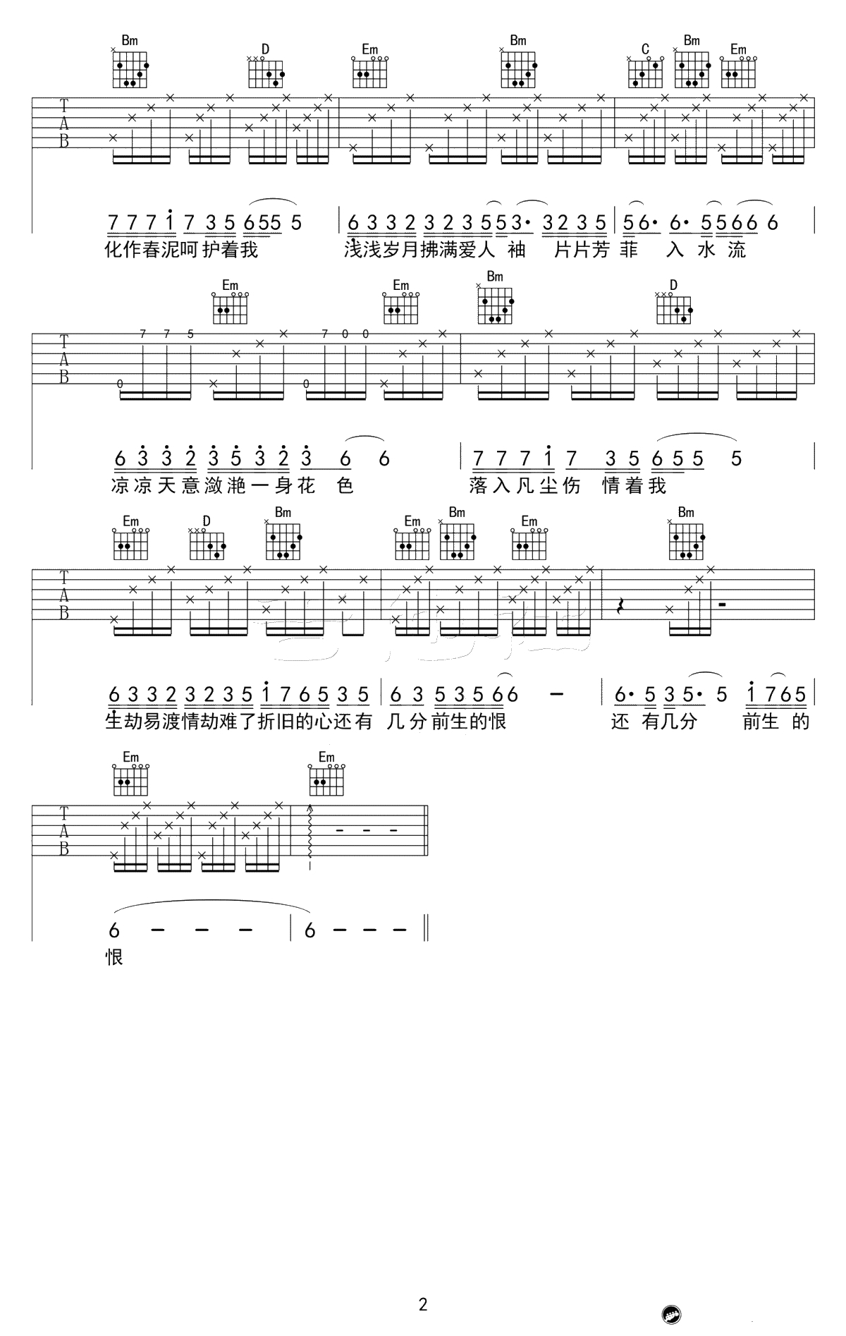 凉凉吉他谱-张碧晨/杨宗纬-吉他弹唱2