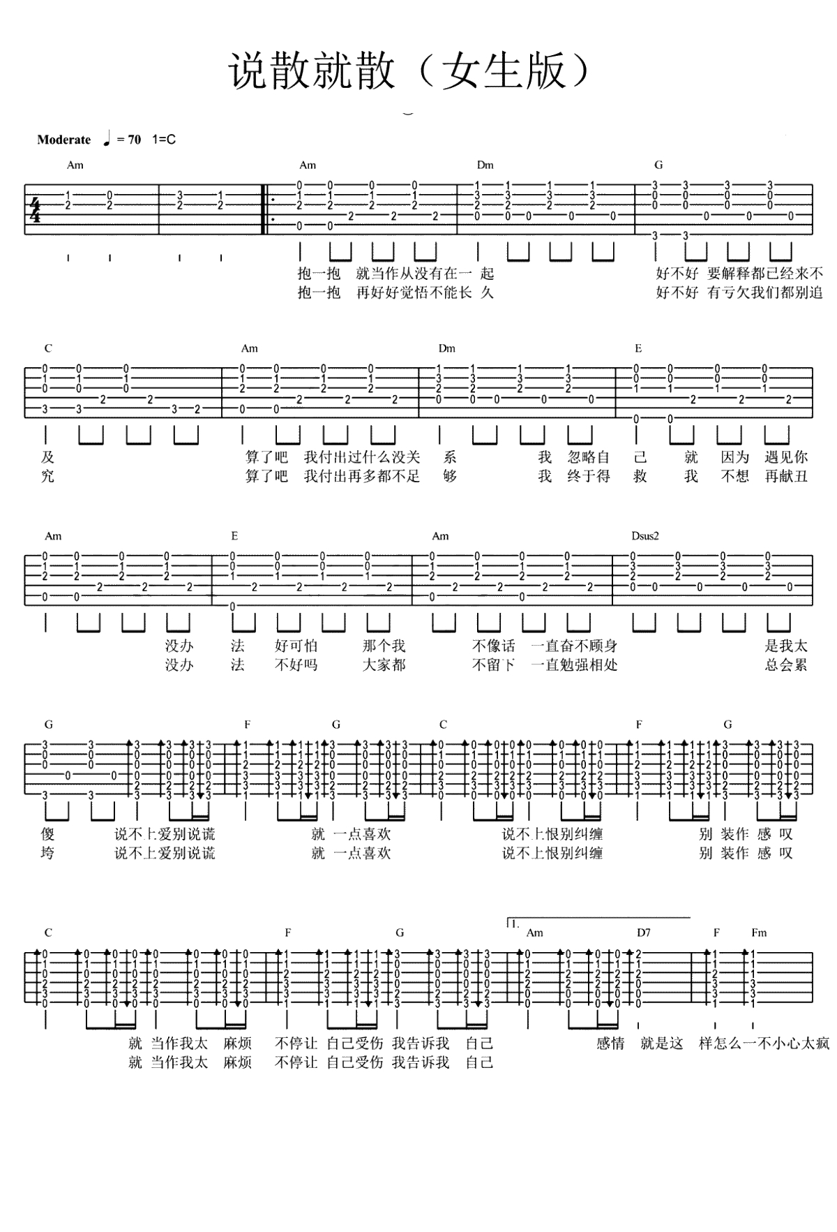 说散就散吉他谱-JC陈咏桐-女生版+男生版-弹唱1