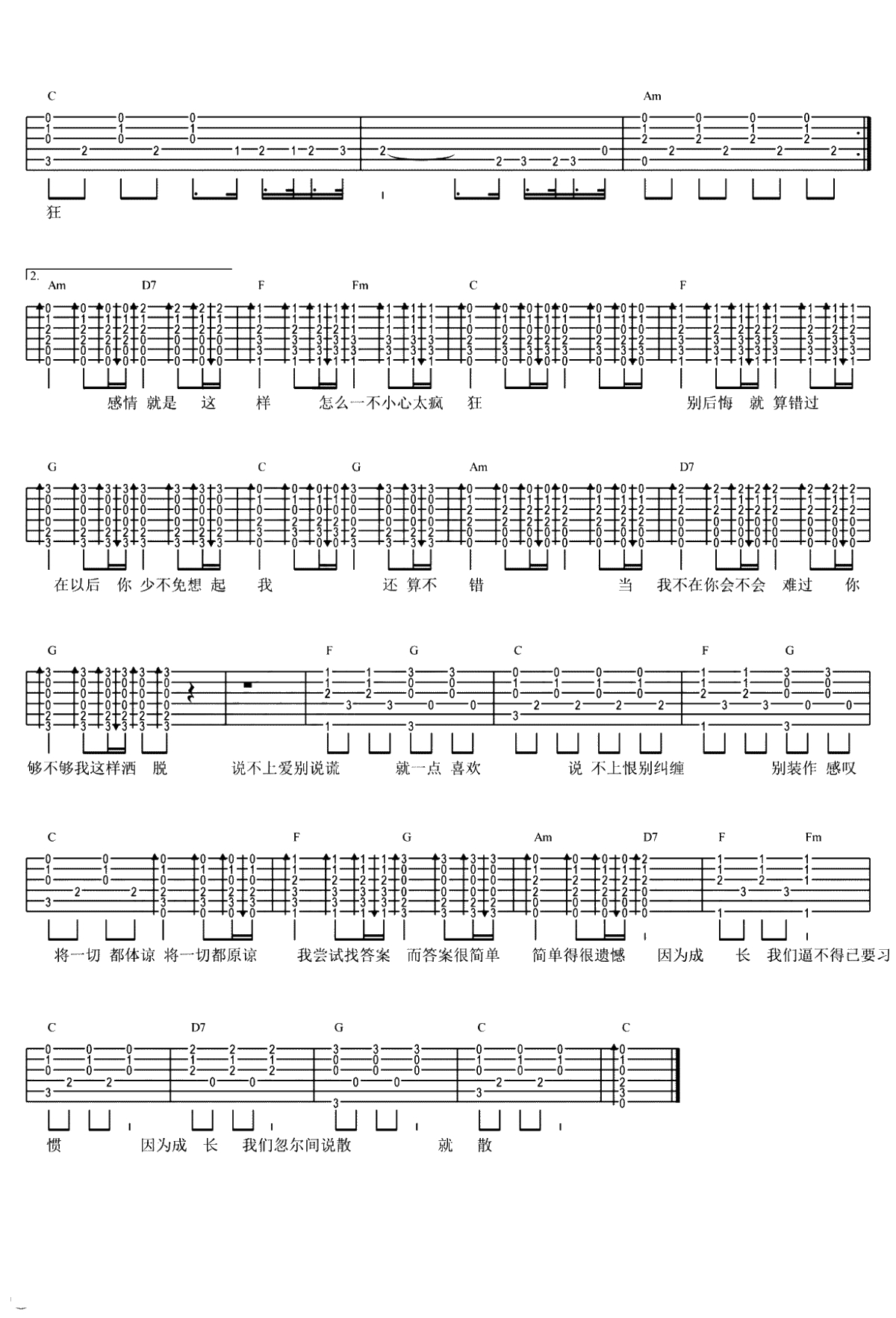 说散就散吉他谱-JC陈咏桐-女生版+男生版-弹唱2