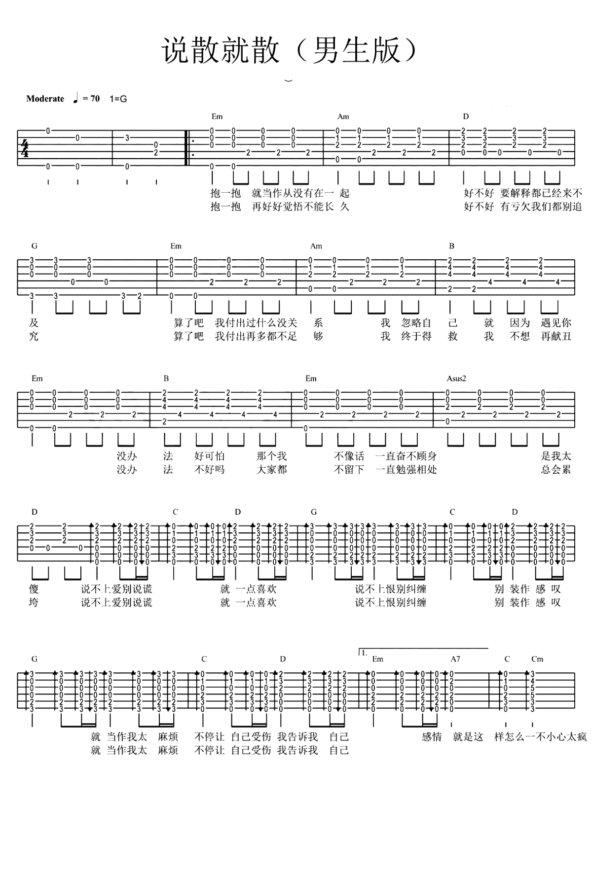 说散就散吉他谱-JC陈咏桐-女生版+男生版-弹唱3