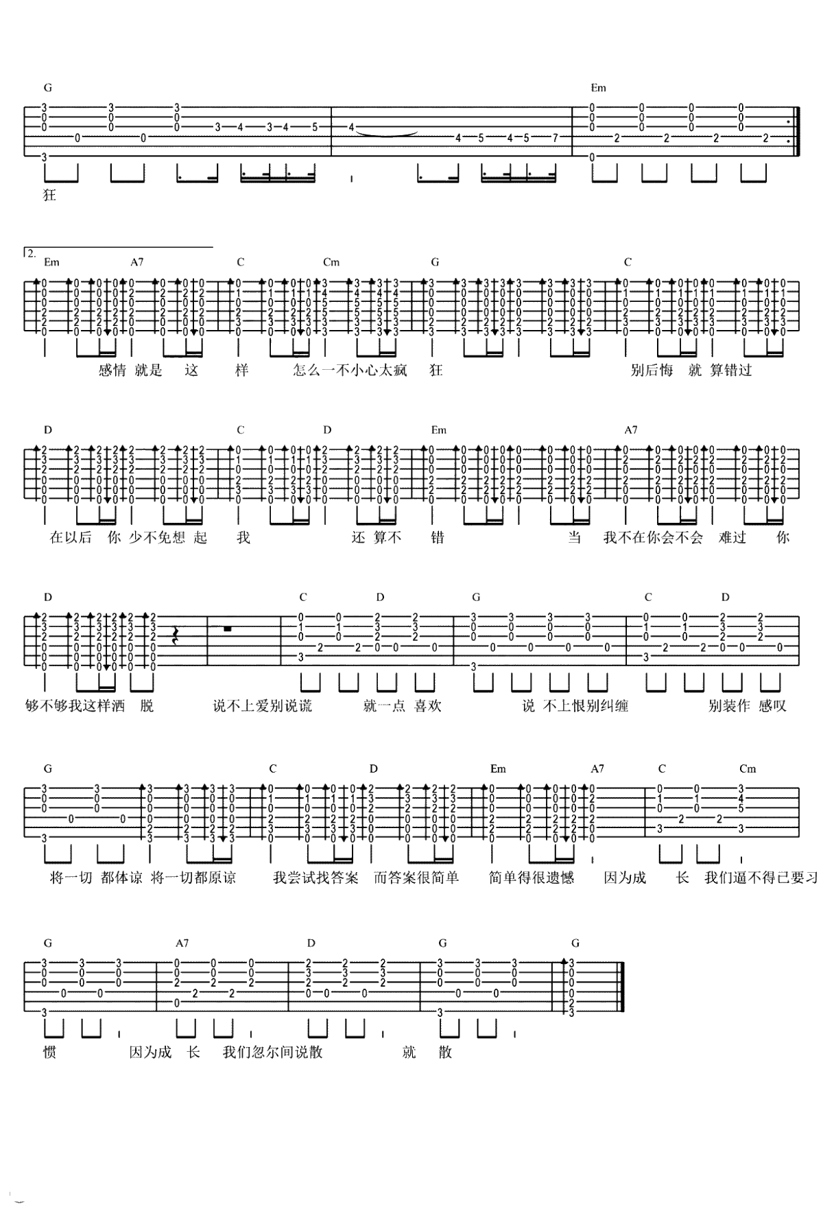 说散就散吉他谱-JC陈咏桐-女生版+男生版-弹唱4