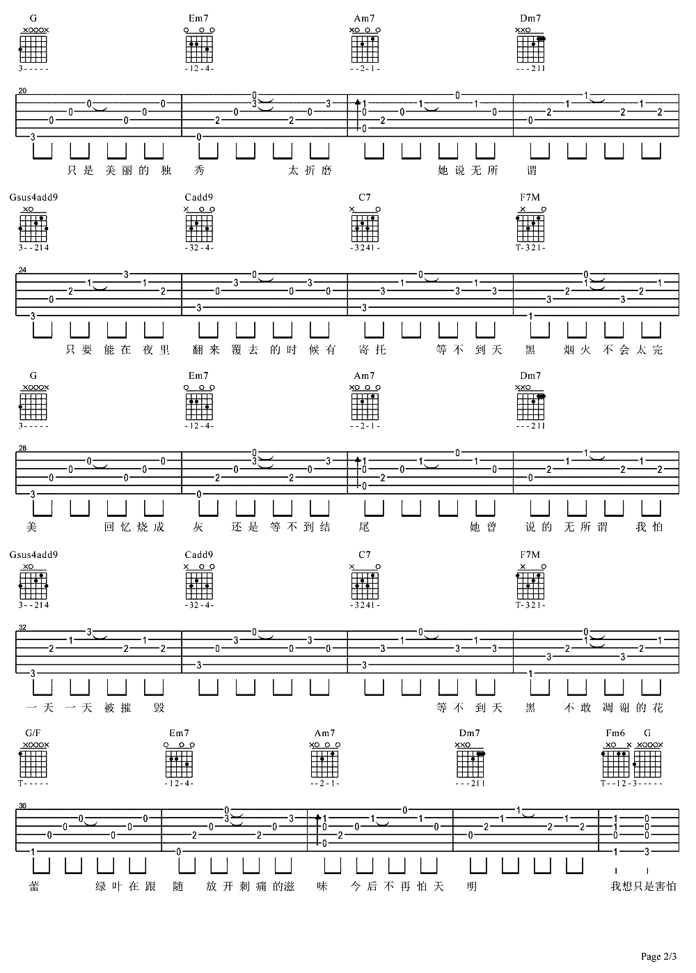 她说吉他谱 C调弹唱谱 张碧晨 吉他2