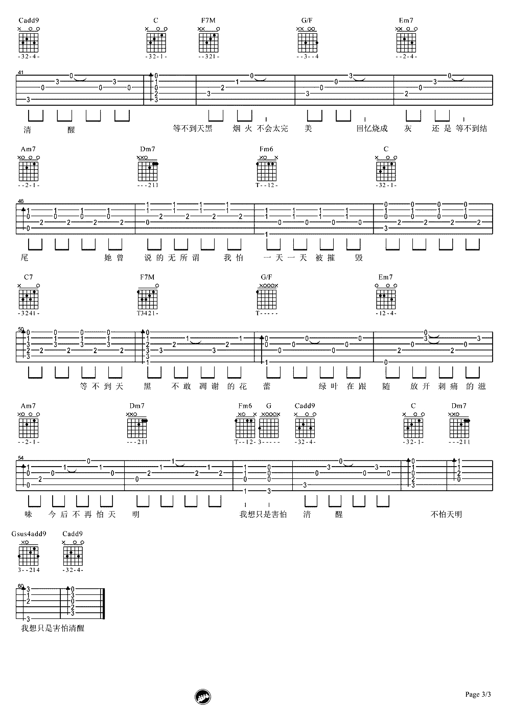 她说吉他谱 C调弹唱谱 张碧晨 吉他3