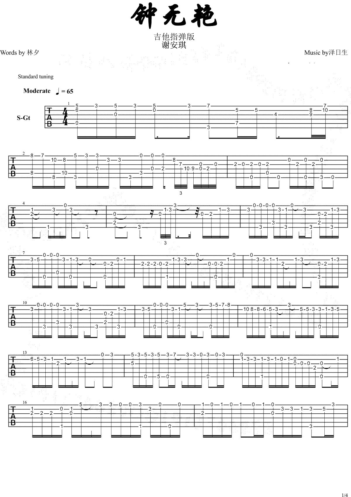 钟无艳指弹谱-谢安琪《钟无艳》吉他独奏谱-高清1