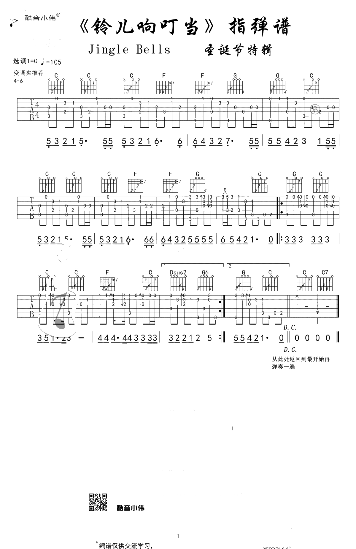 铃儿响叮当指弹谱-Jingle bells吉他独奏谱-指弹1