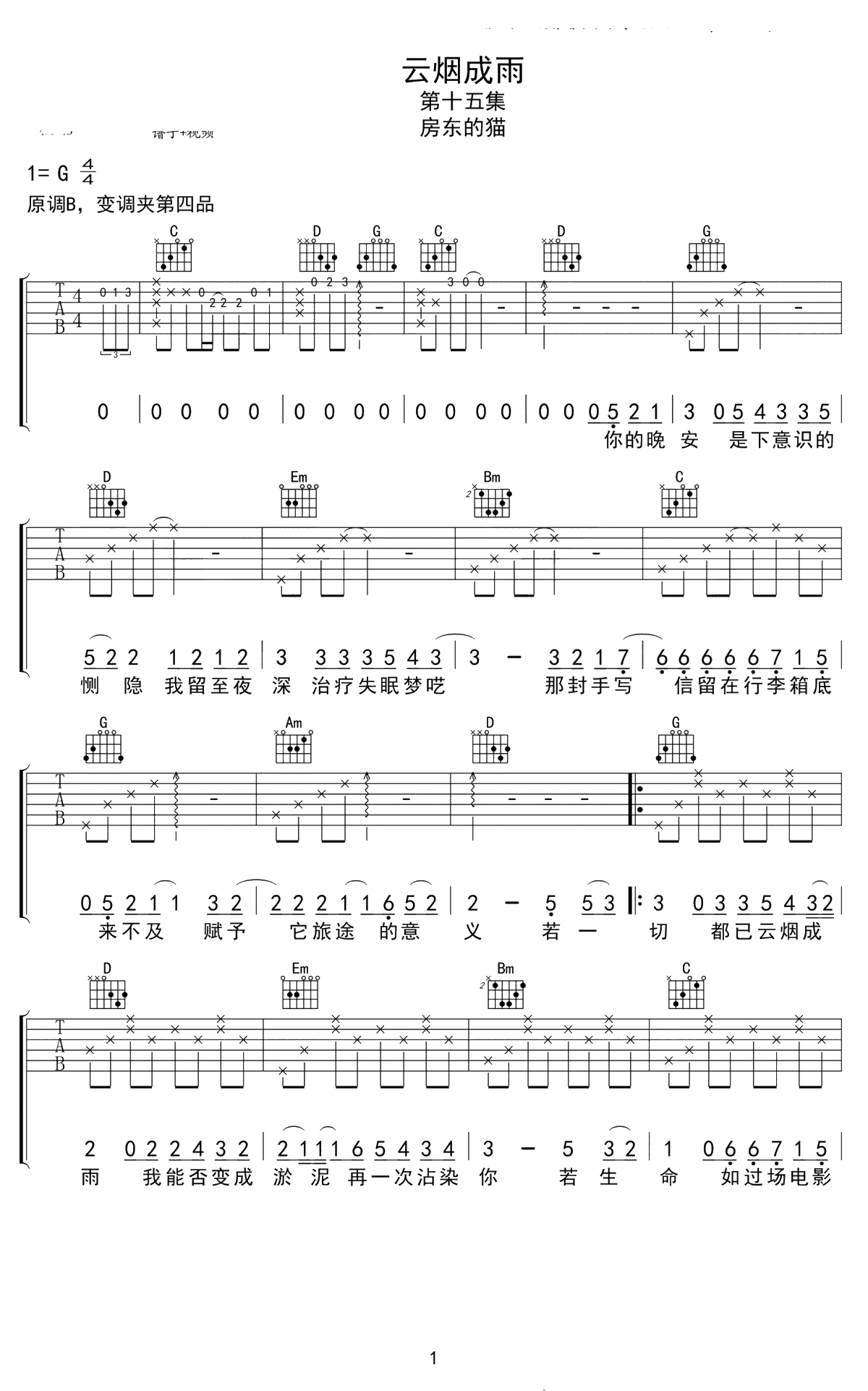 云烟成雨吉他谱-房东的猫-G调弹唱谱-高清1