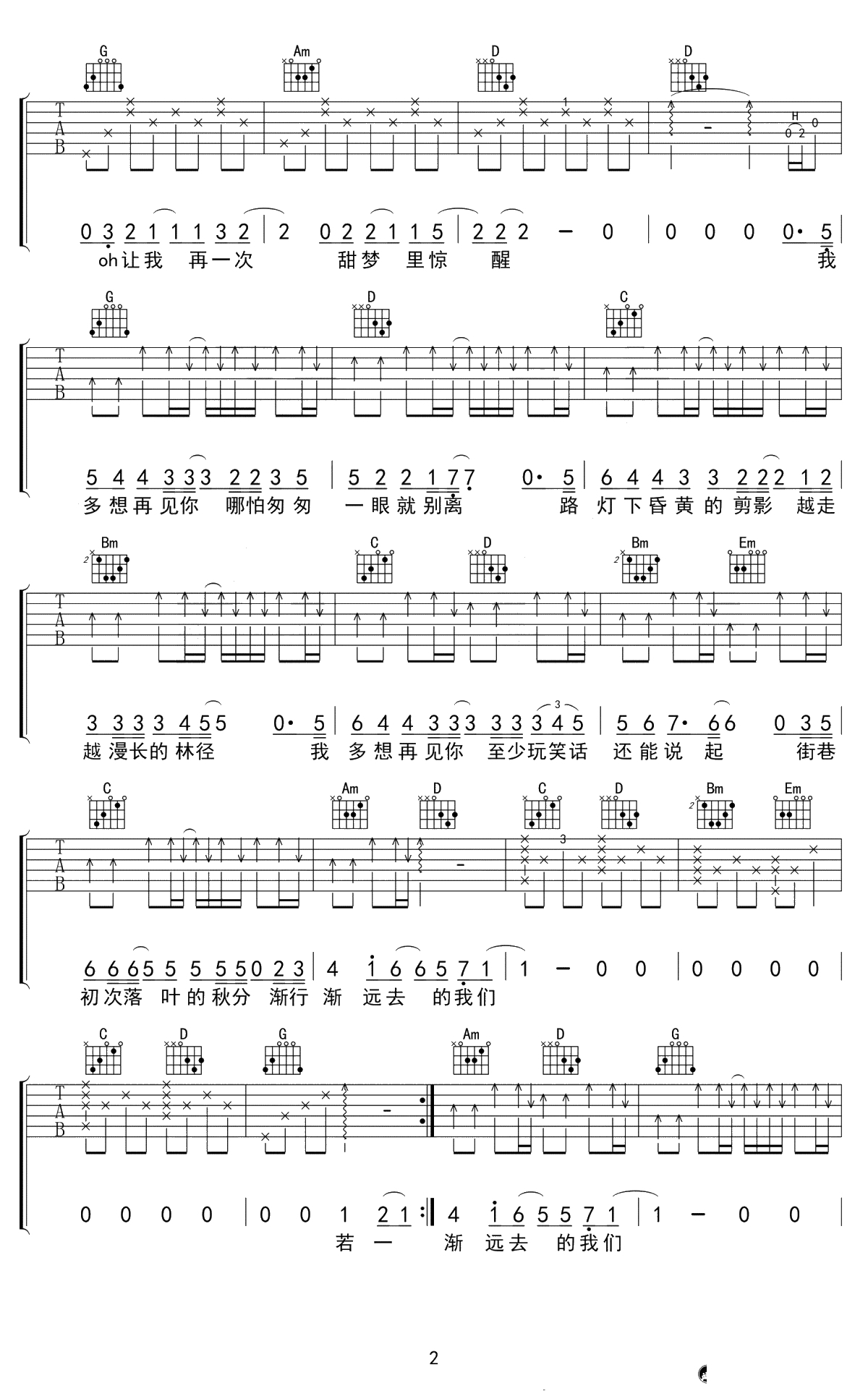 云烟成雨吉他谱-房东的猫-G调弹唱谱-高清2