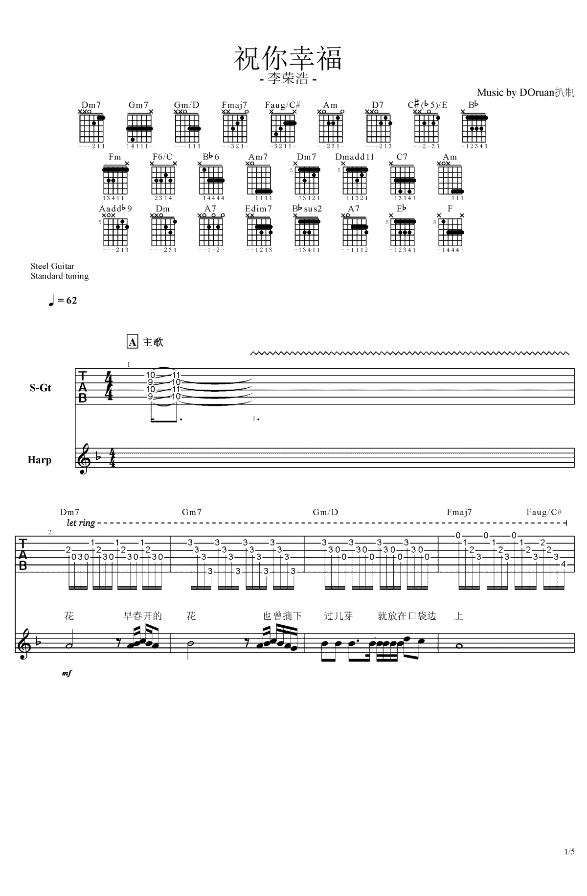 祝你幸福吉他谱 弹唱谱 李荣浩2
