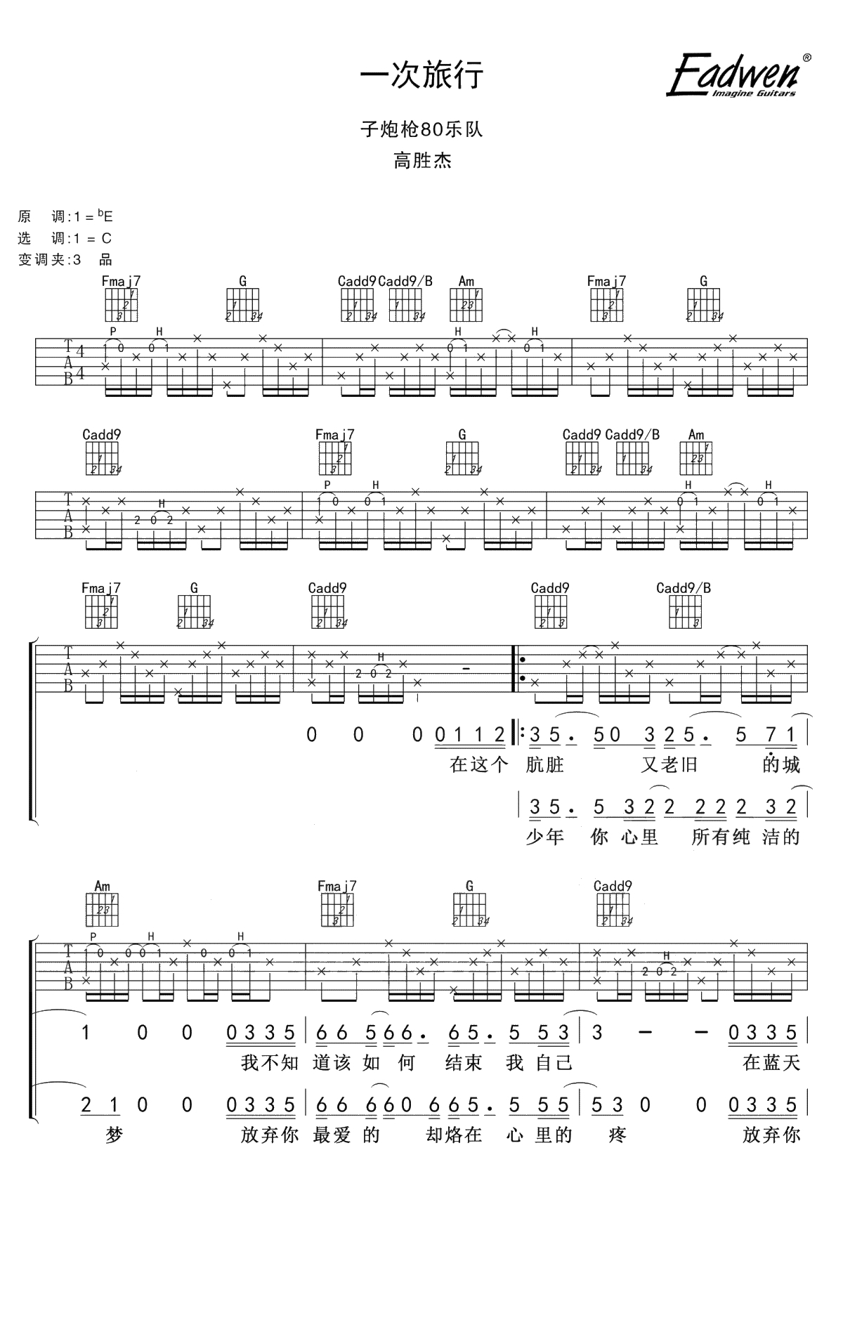 一次旅行吉他谱-子炮枪80乐队-吉他弹唱1